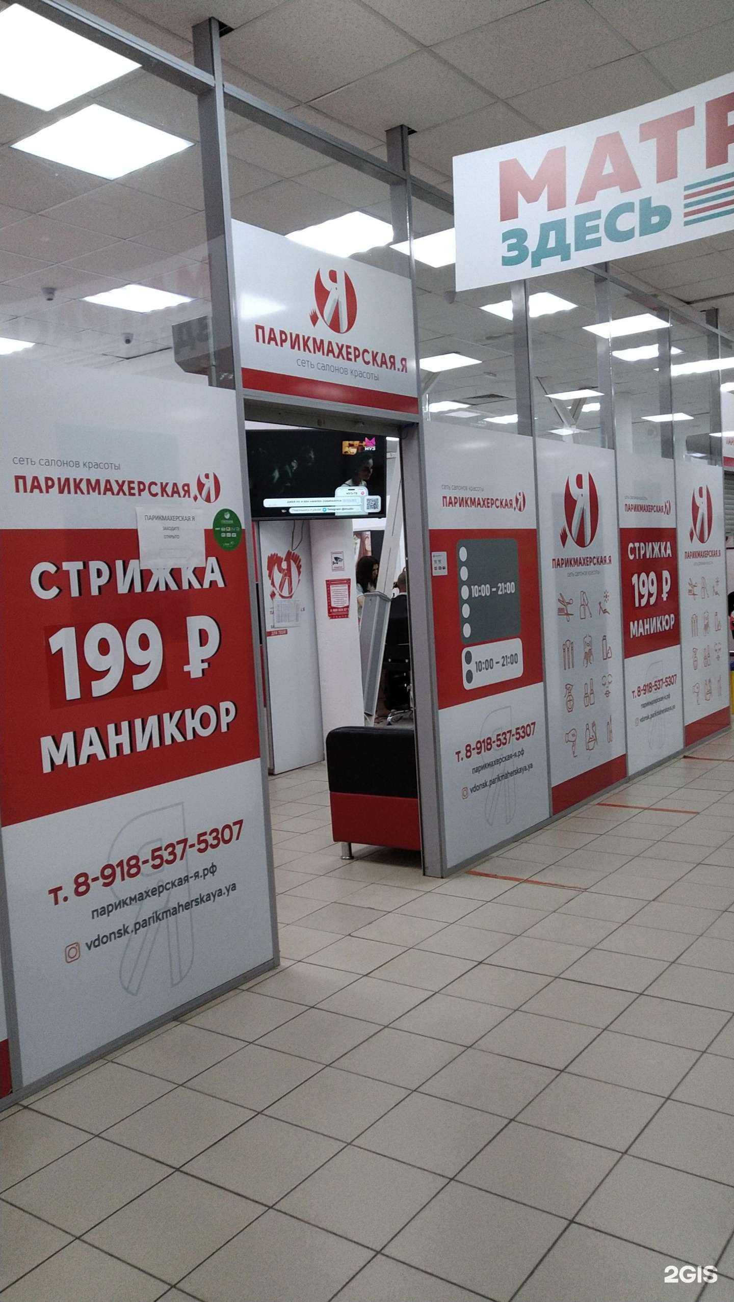 Отзывы на компанию Парикмахерская.Я в г. Волгодонск c фото