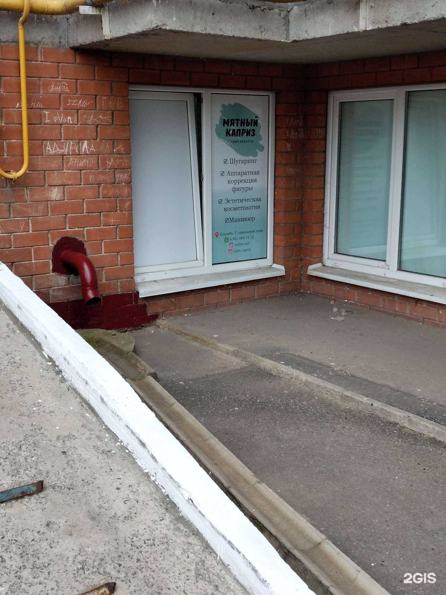 Отзывы на компанию Мятный каприз в Волгограде c фото