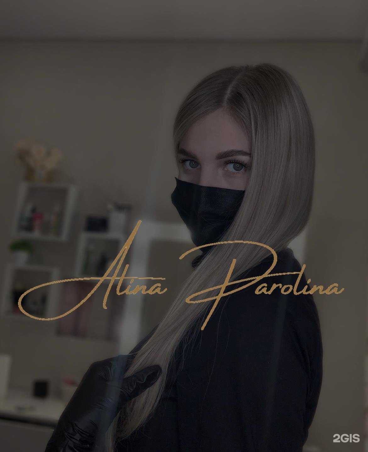 Отзывы на компанию PMU Alina Parolina в Пензе c фото