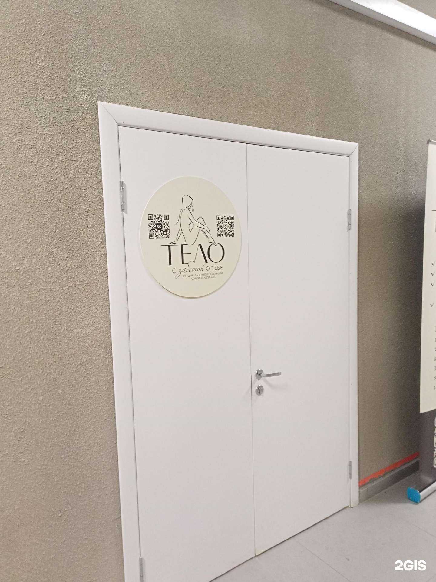 Отзывы на компанию Тело в г. Иваново c фото