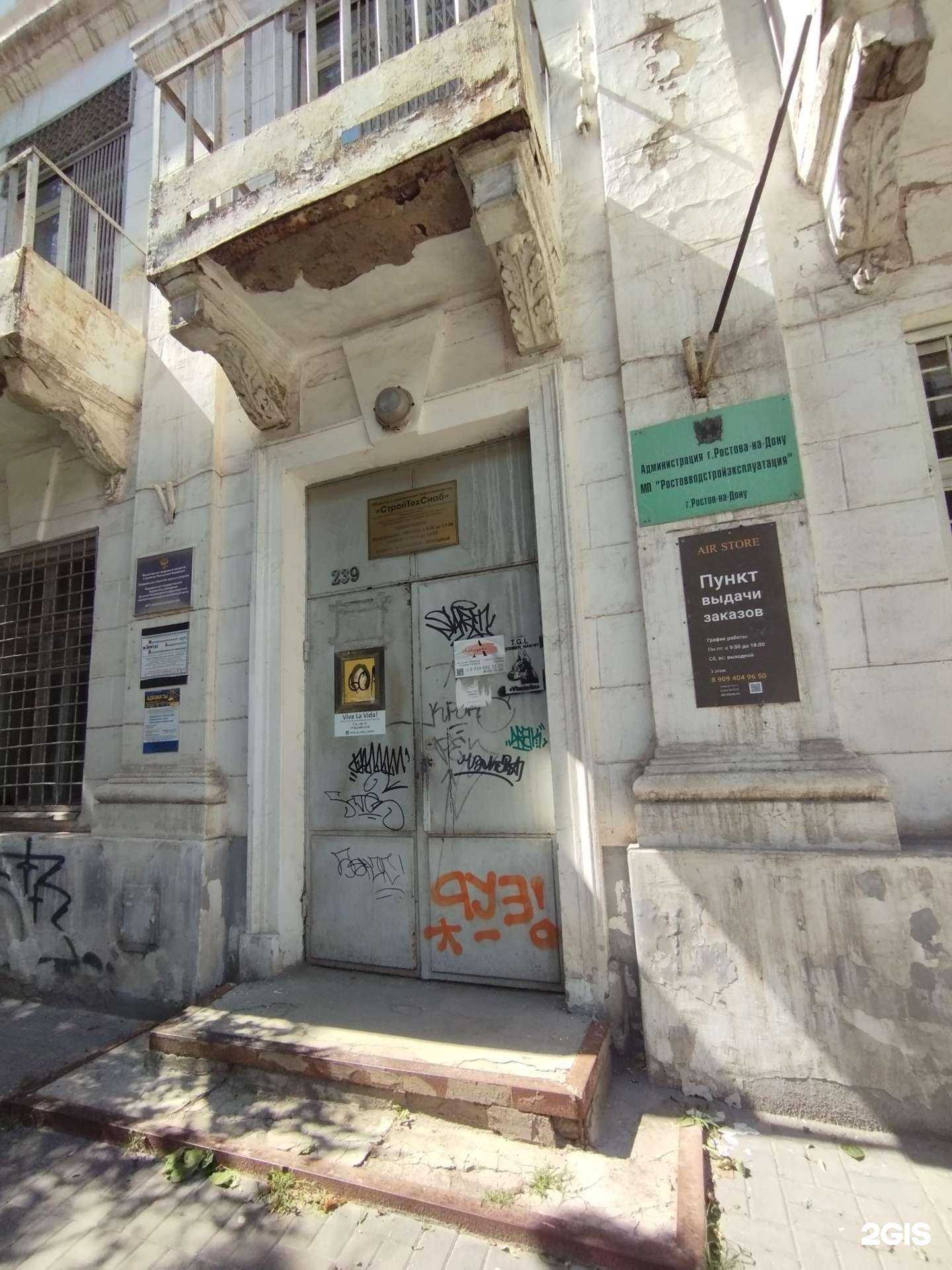 Отзывы на компанию РостовВодСтройЭксплуатация в Ростове-на-Дону c фото