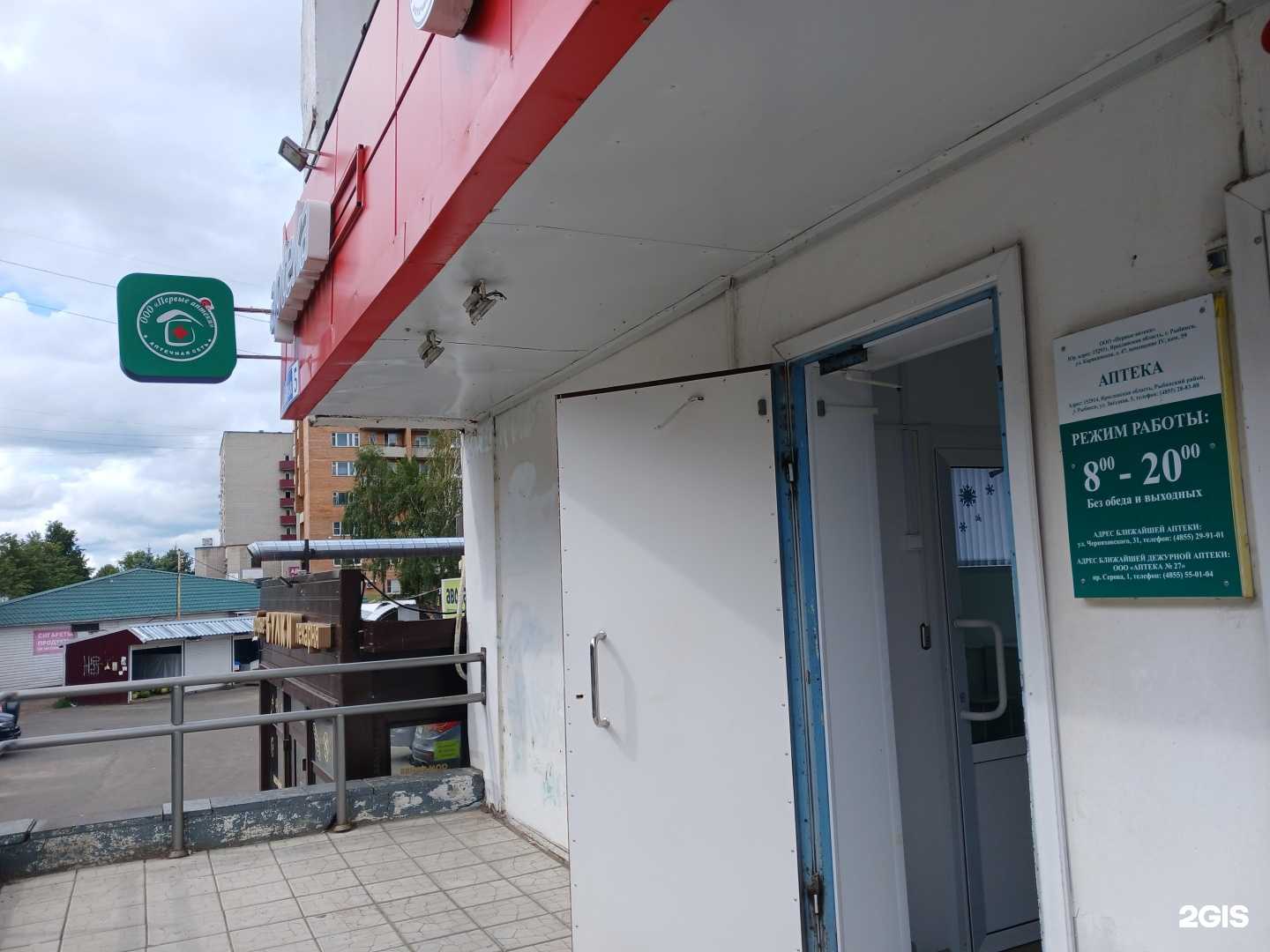 Отзывы на компанию Первые аптеки в Рыбинске c фото