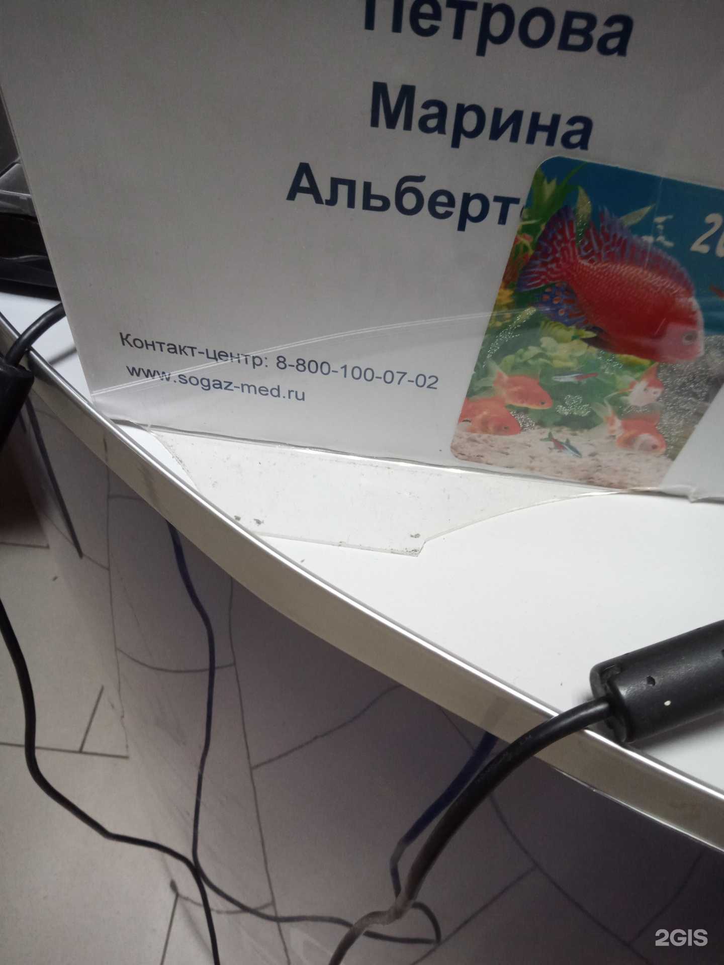 Отзывы на компанию Согаз-Мед в г. Аксай c фото