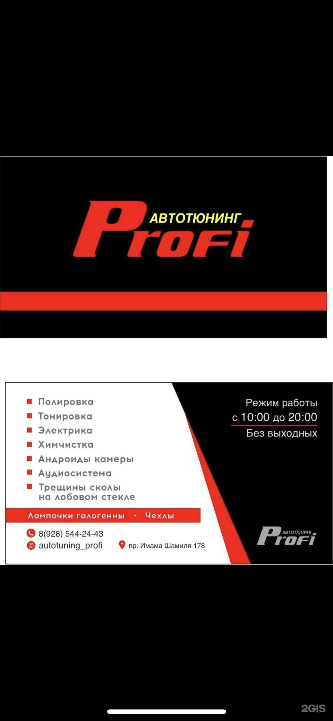 Отзывы на компанию Profi в г. Махачкала c фото