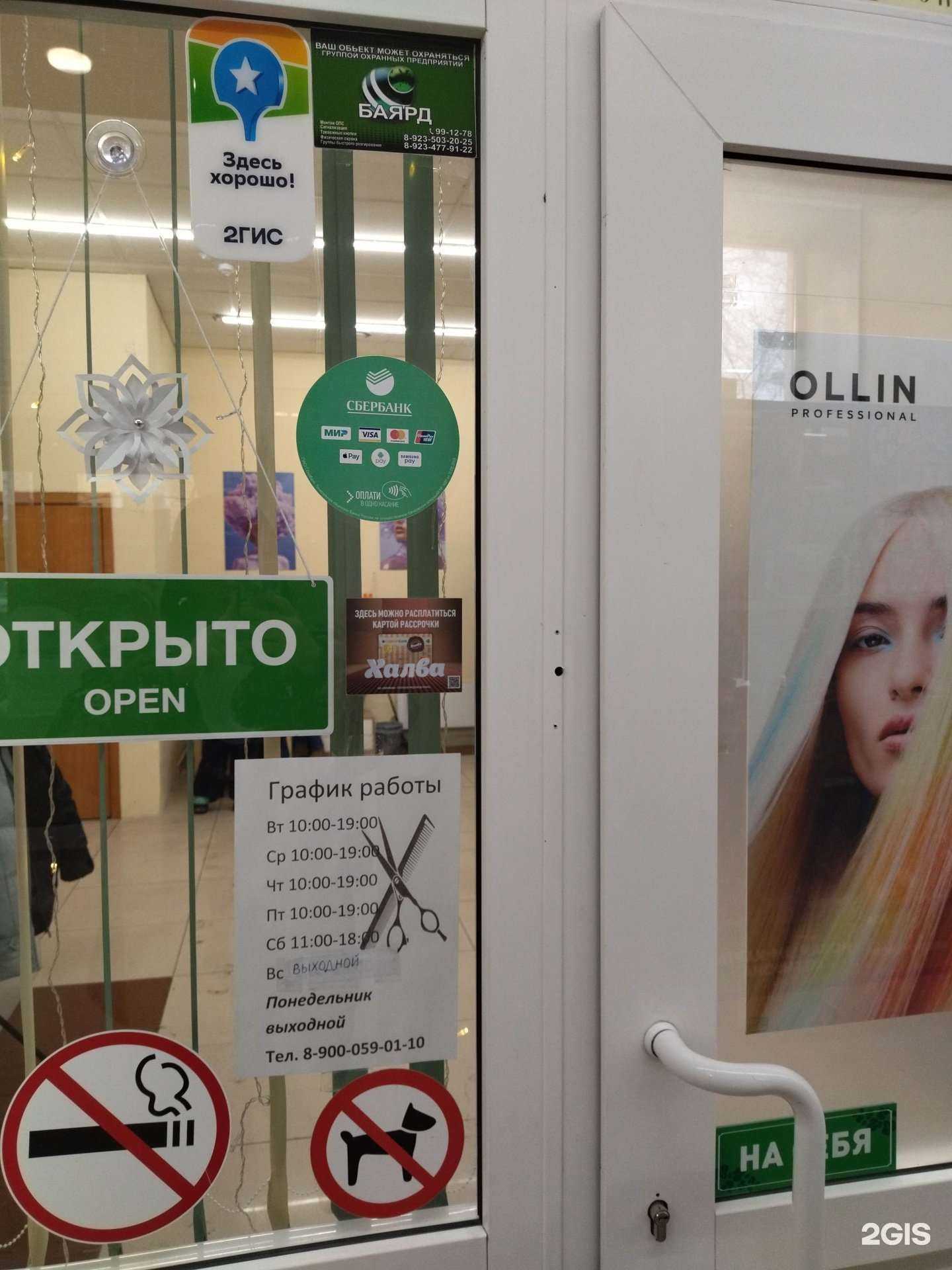 Отзывы на компанию Парикмахерская в г. Новокузнецк c фото