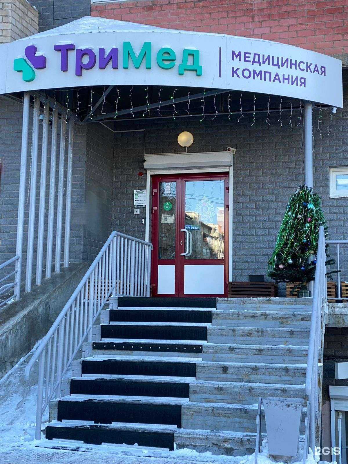 Отзывы на компанию ТриМед в Чите c фото