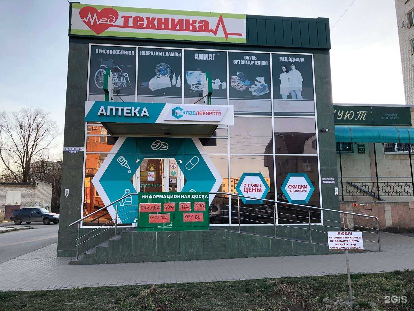 Отзывы на компанию Склад лекарств в Георгиевске c фото