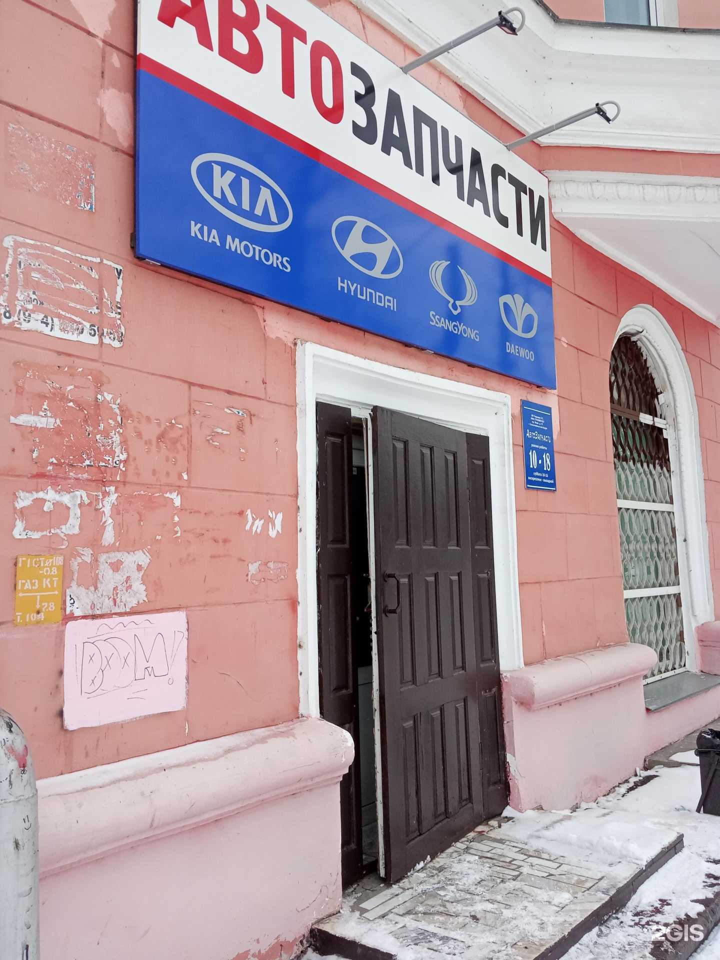 Отзывы на компанию Магазин автозапчастей для корейских автомобилей в Комсомольске-на-Амуре c фото