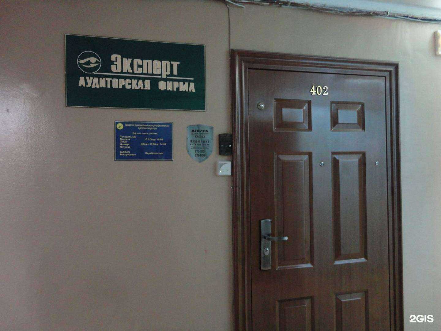 Отзывы на компанию Эксперт в Владивостоке c фото