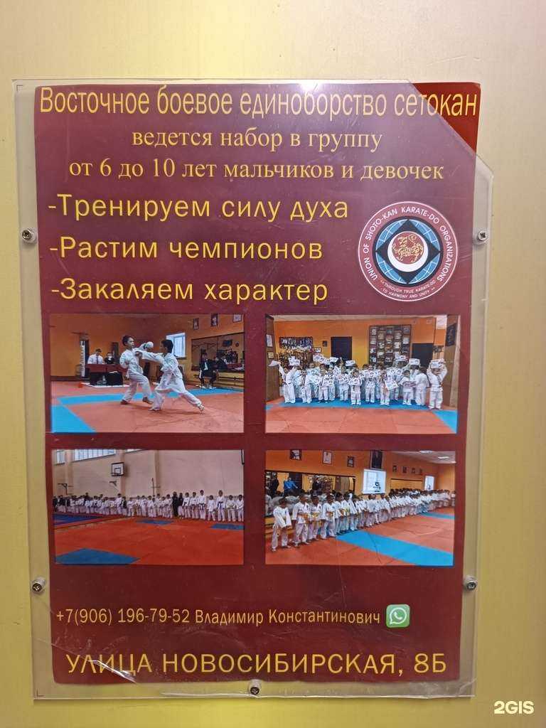 Отзывы на компанию Восточное боевое единоборство сетокан в Барнауле c фото