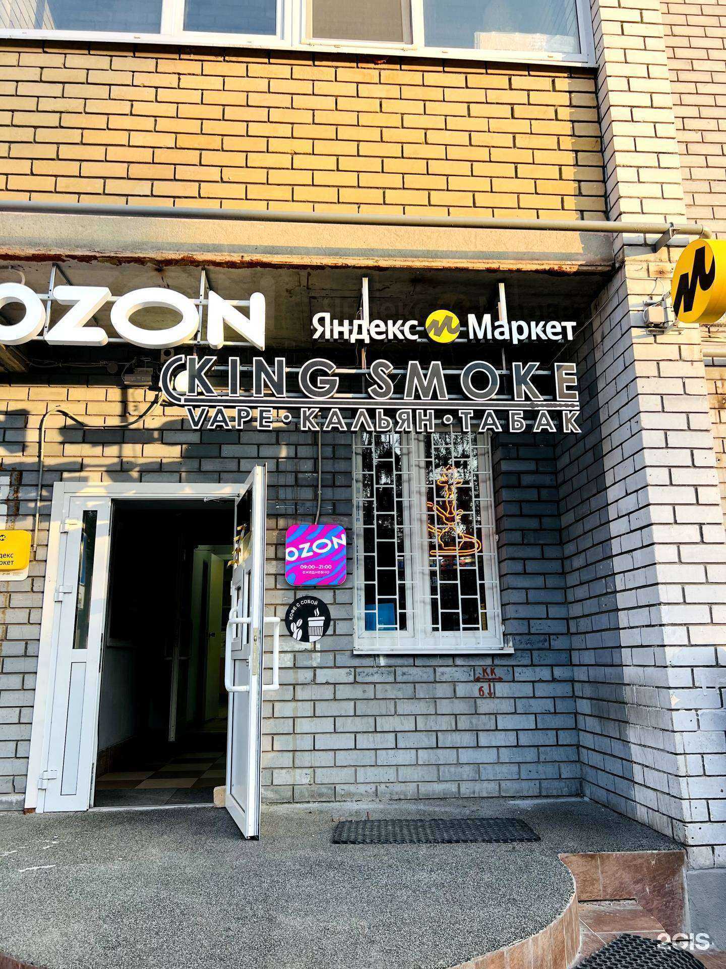 Отзывы на компанию King Smoke в Казани c фото