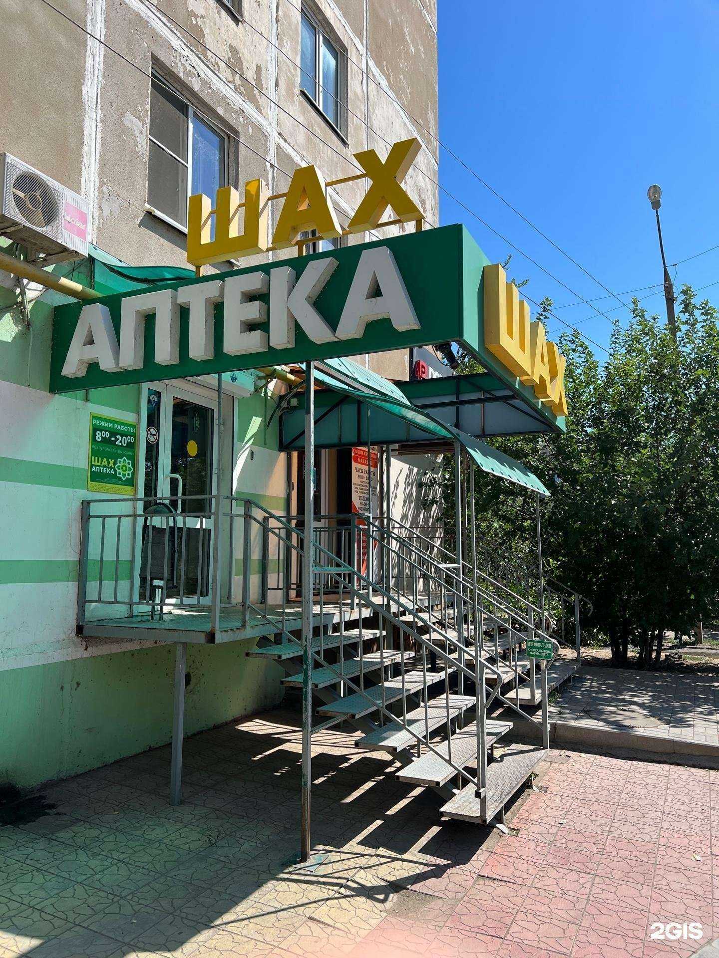 Отзывы на компанию Шах в Астрахани c фото