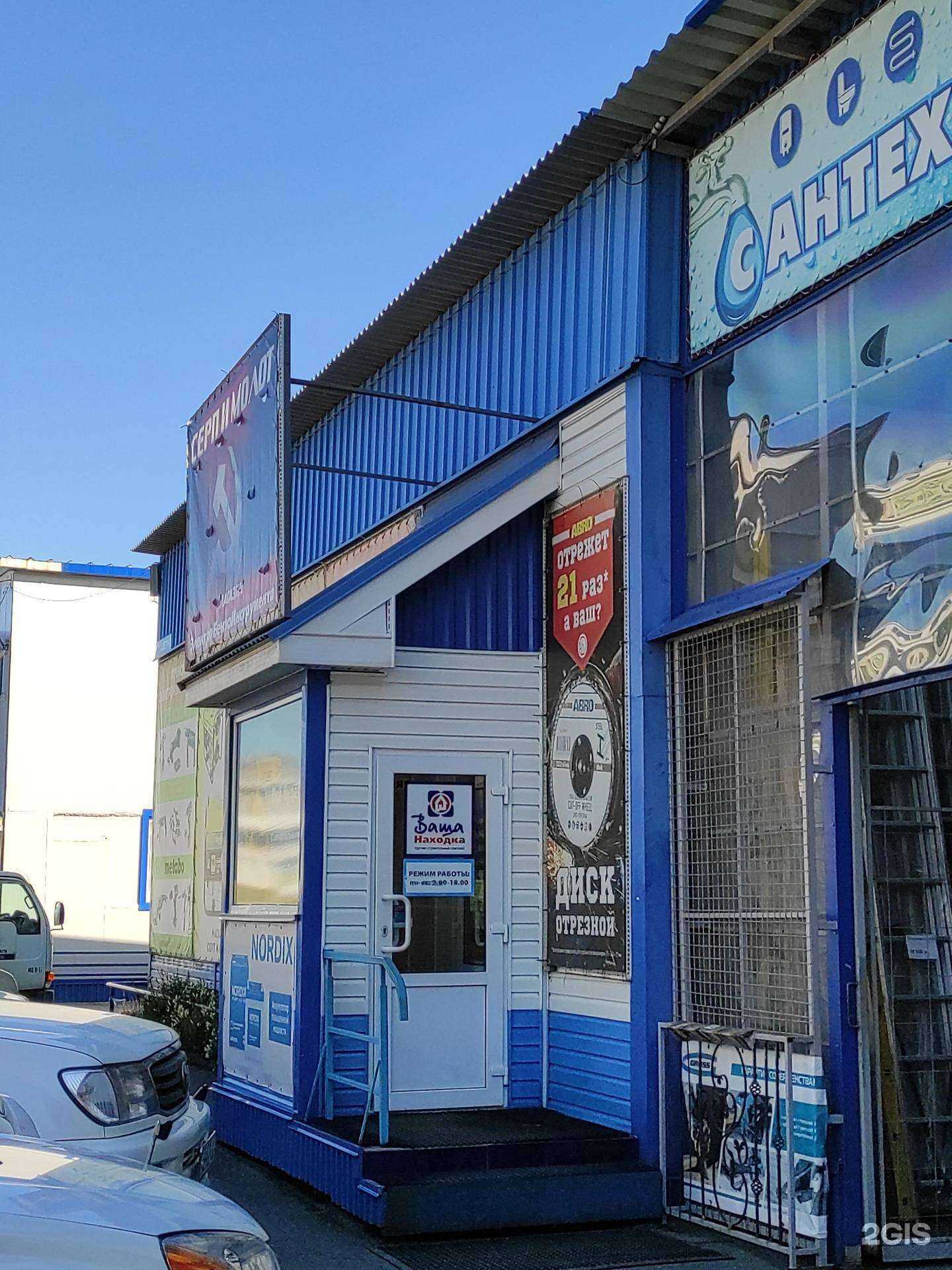 Отзывы на компанию Серп и Молот в Находке c фото - фотография 2 из 2