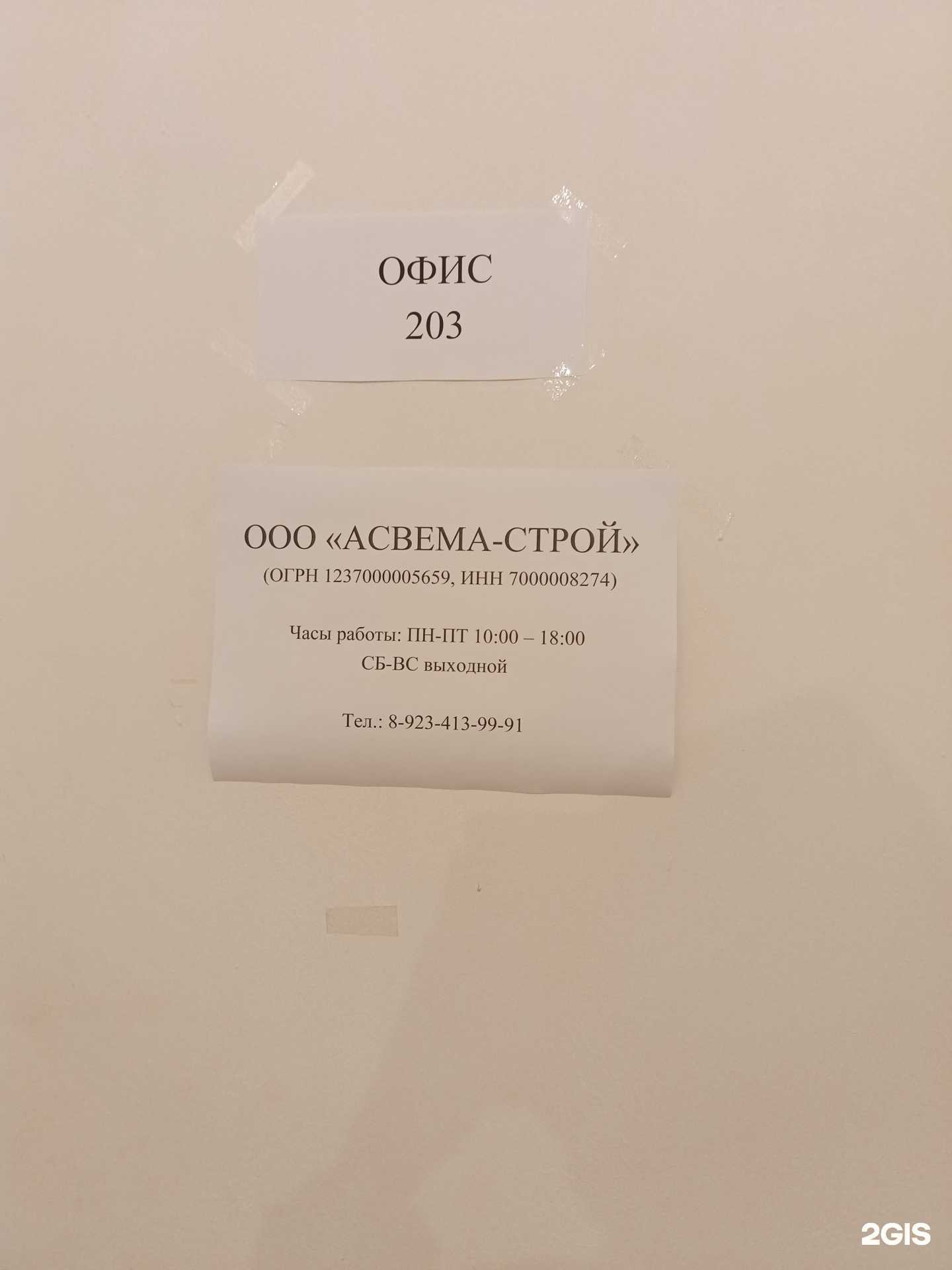 Отзывы на компанию Асвема-строй в г. Томск c фото
