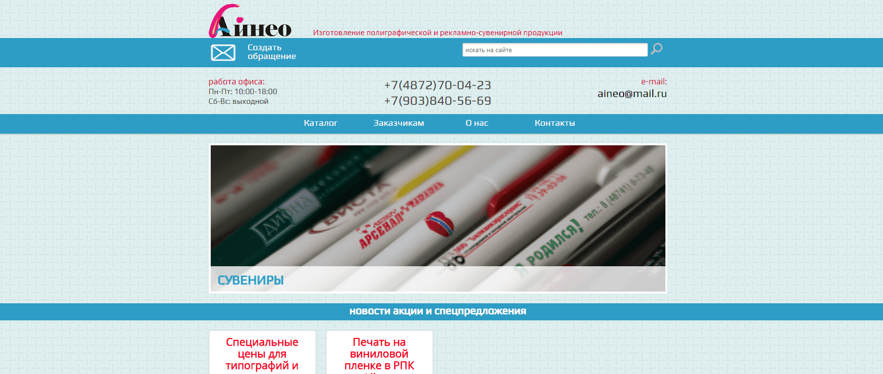 Отзывы на компанию РПК Айнео в г. Тула c фото