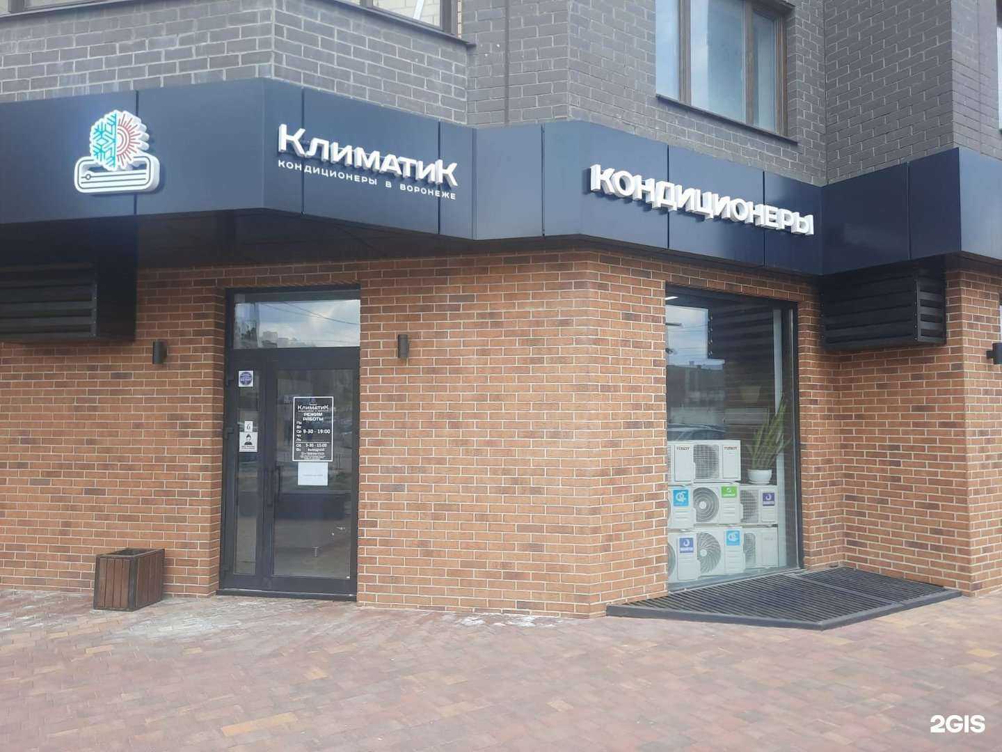 Отзывы на компанию КлиматиК в г. Воронеж c фото