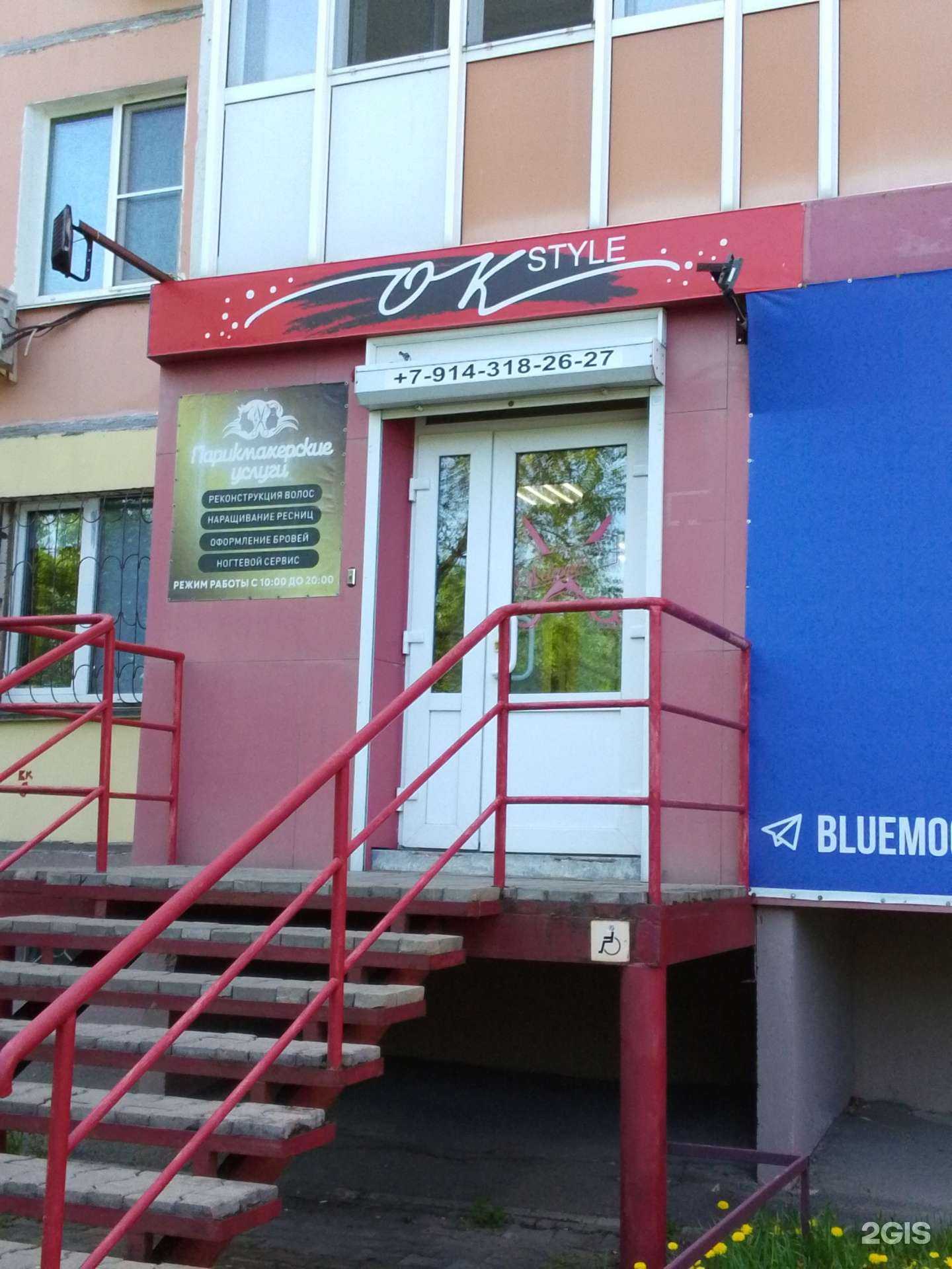 Отзывы на компанию Okstyle в Хабаровске c фото