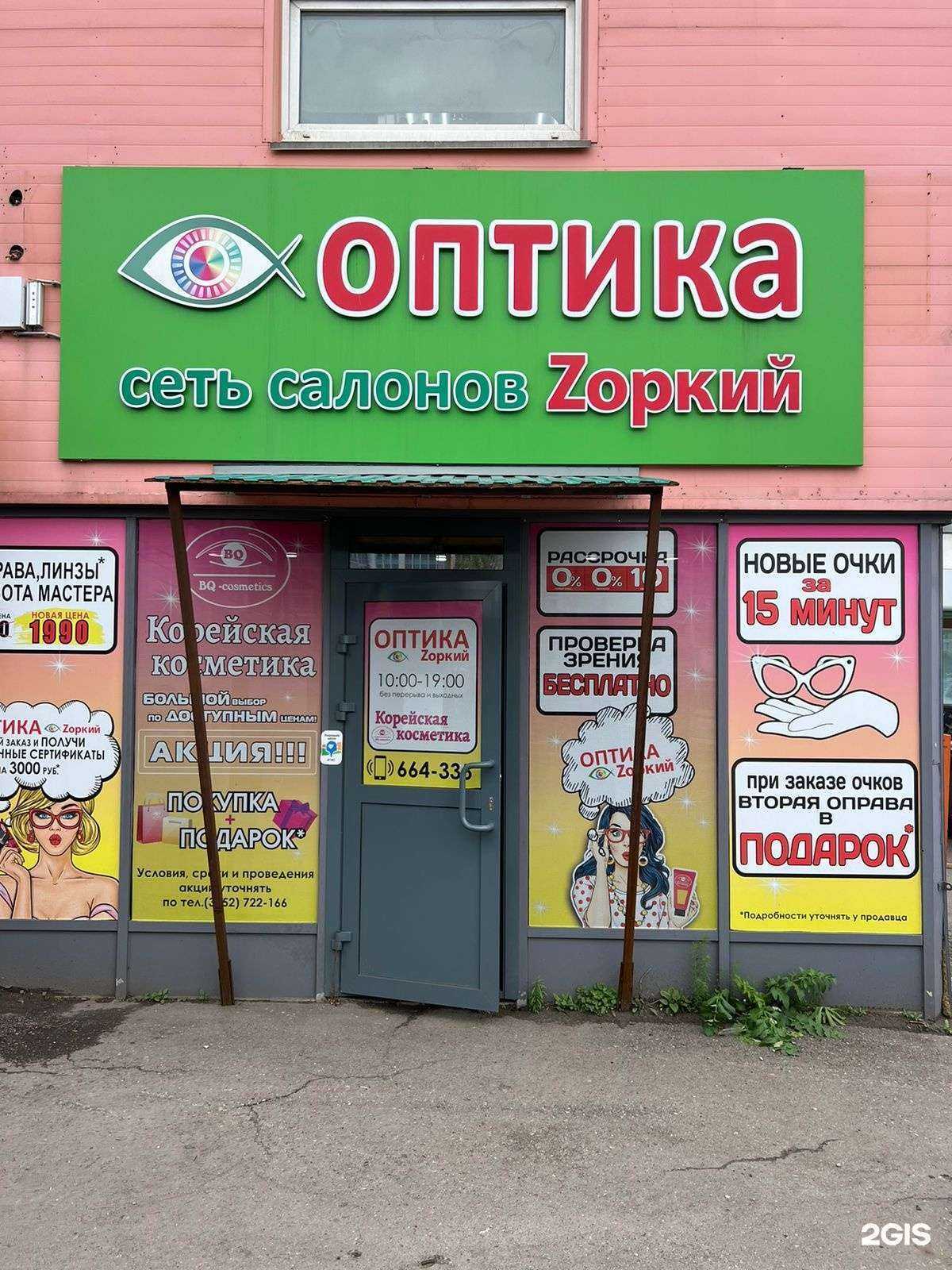 Отзывы на компанию Зоркий в г. Иркутск c фото