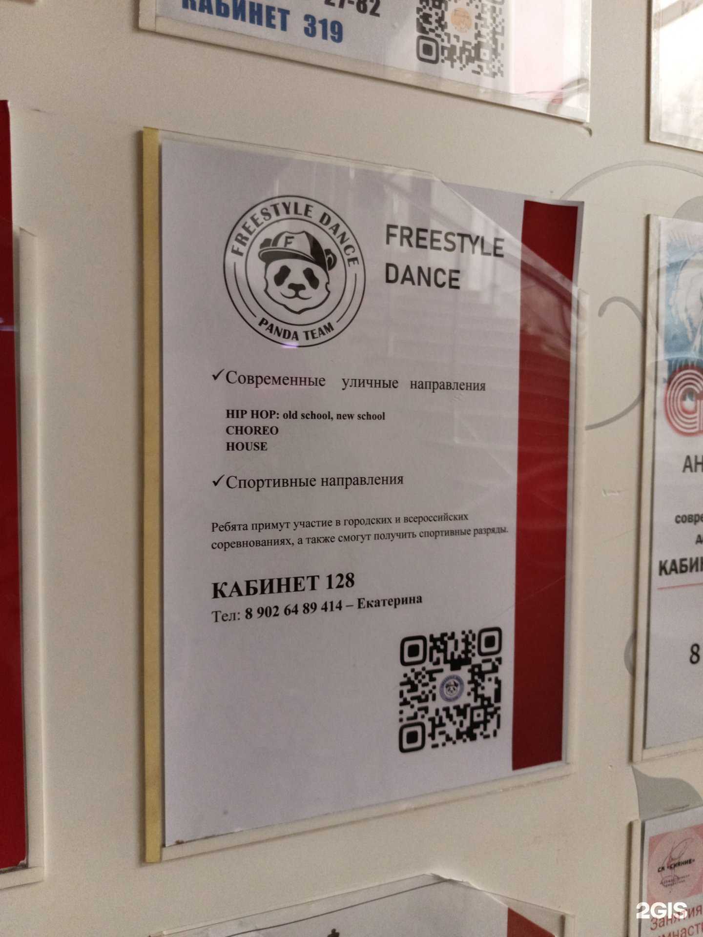 Отзывы на компанию Freestyle dance в Перми c фото