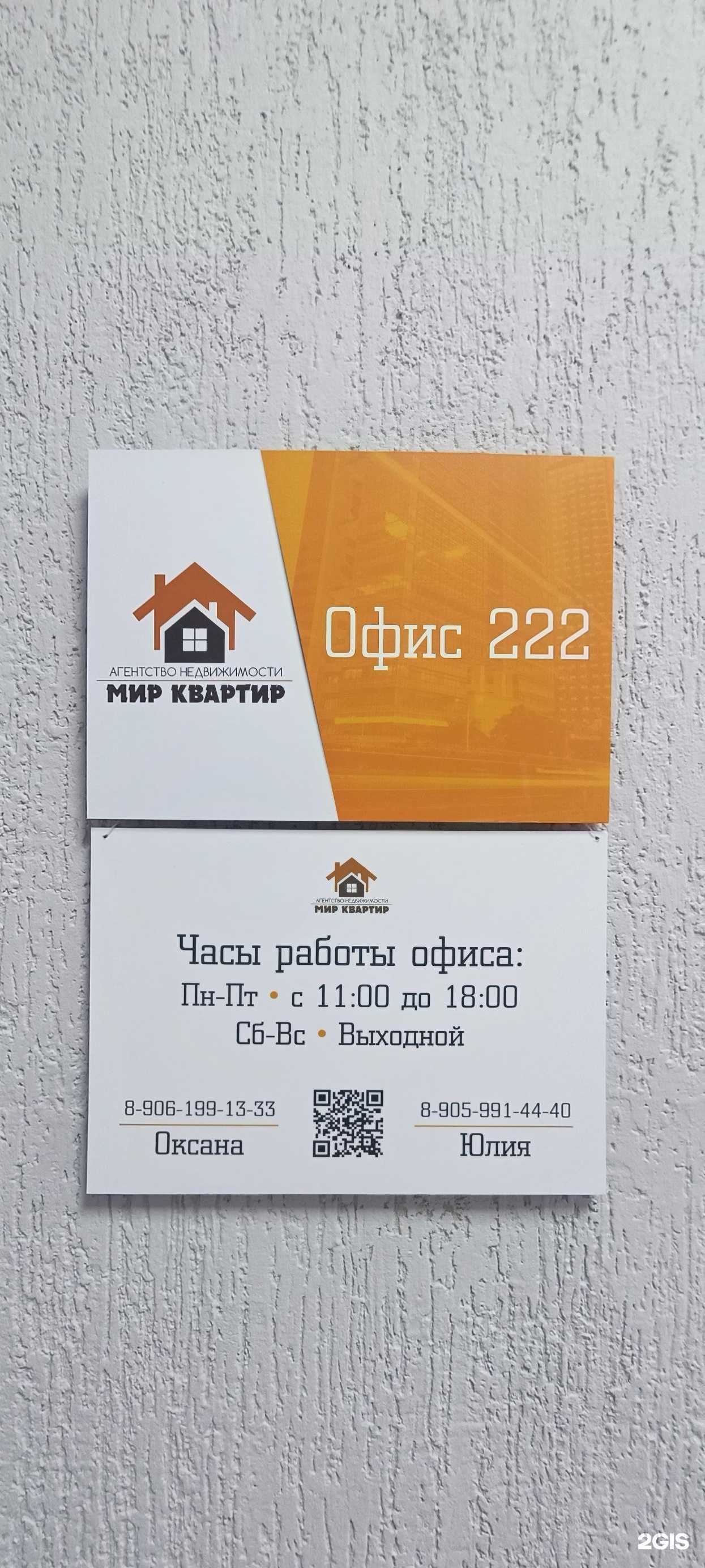 Отзывы на компанию Мир квартир в Северске c фото