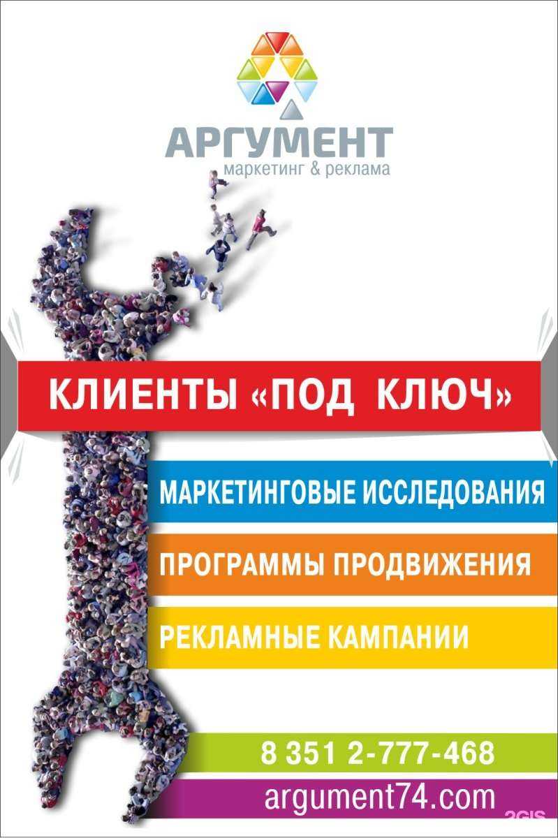 Отзывы на компанию Аргумент в Челябинске c фото