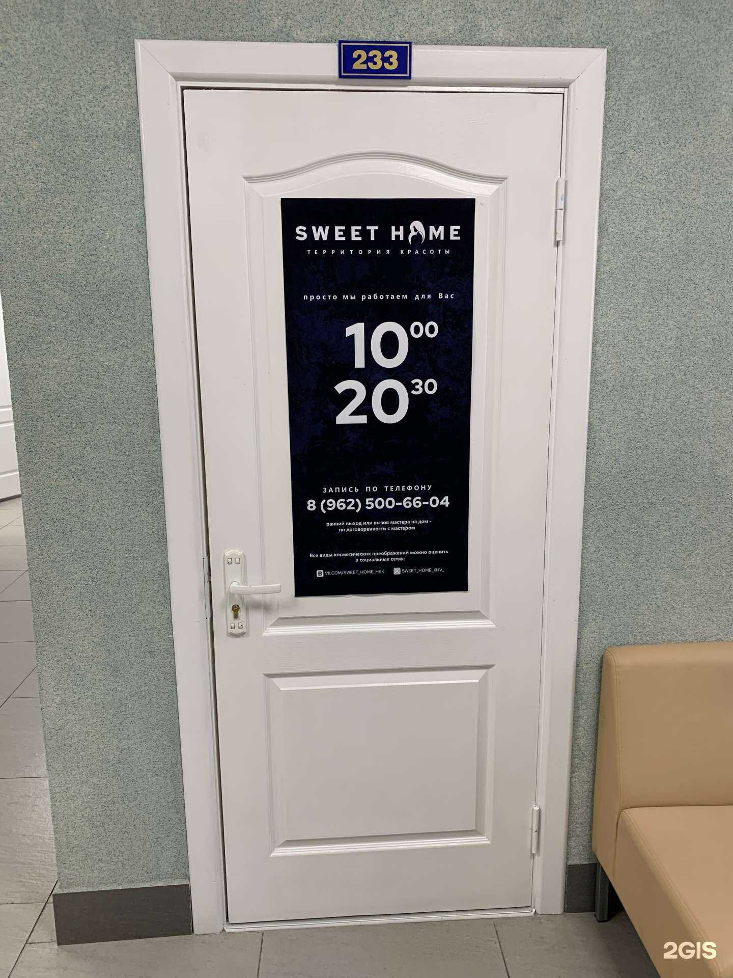 Отзывы на компанию Sweet home в Хабаровске c фото