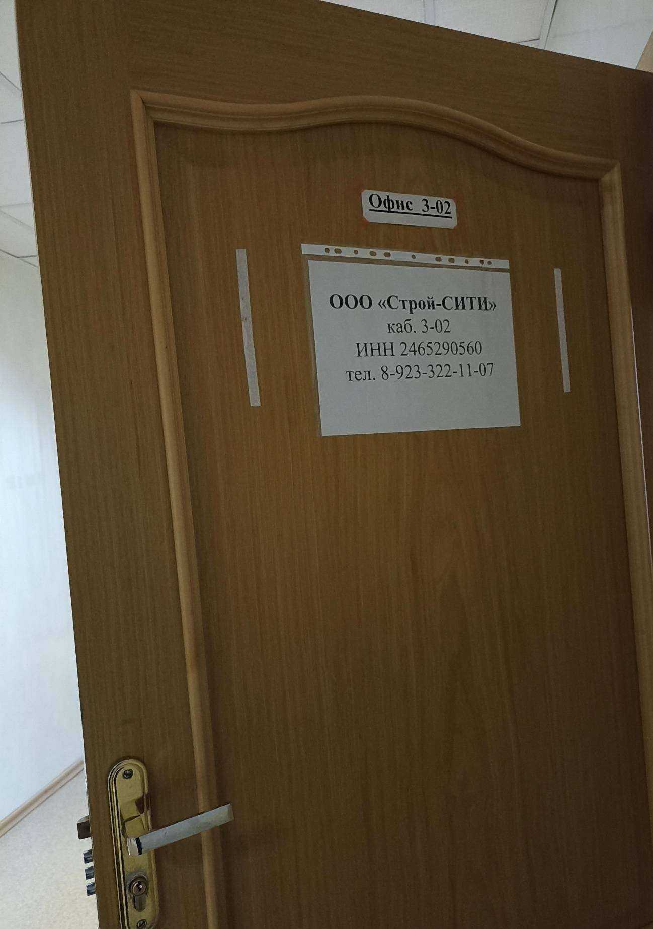 Отзывы на компанию Строй-Сити в г. Красноярск c фото