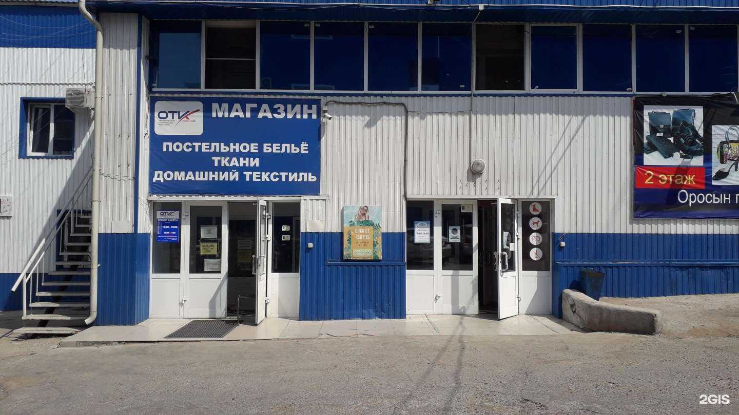 Отзывы на компанию Объединенная Текстильная Компания-Улан-Удэ в г. Улан-Удэ c фото