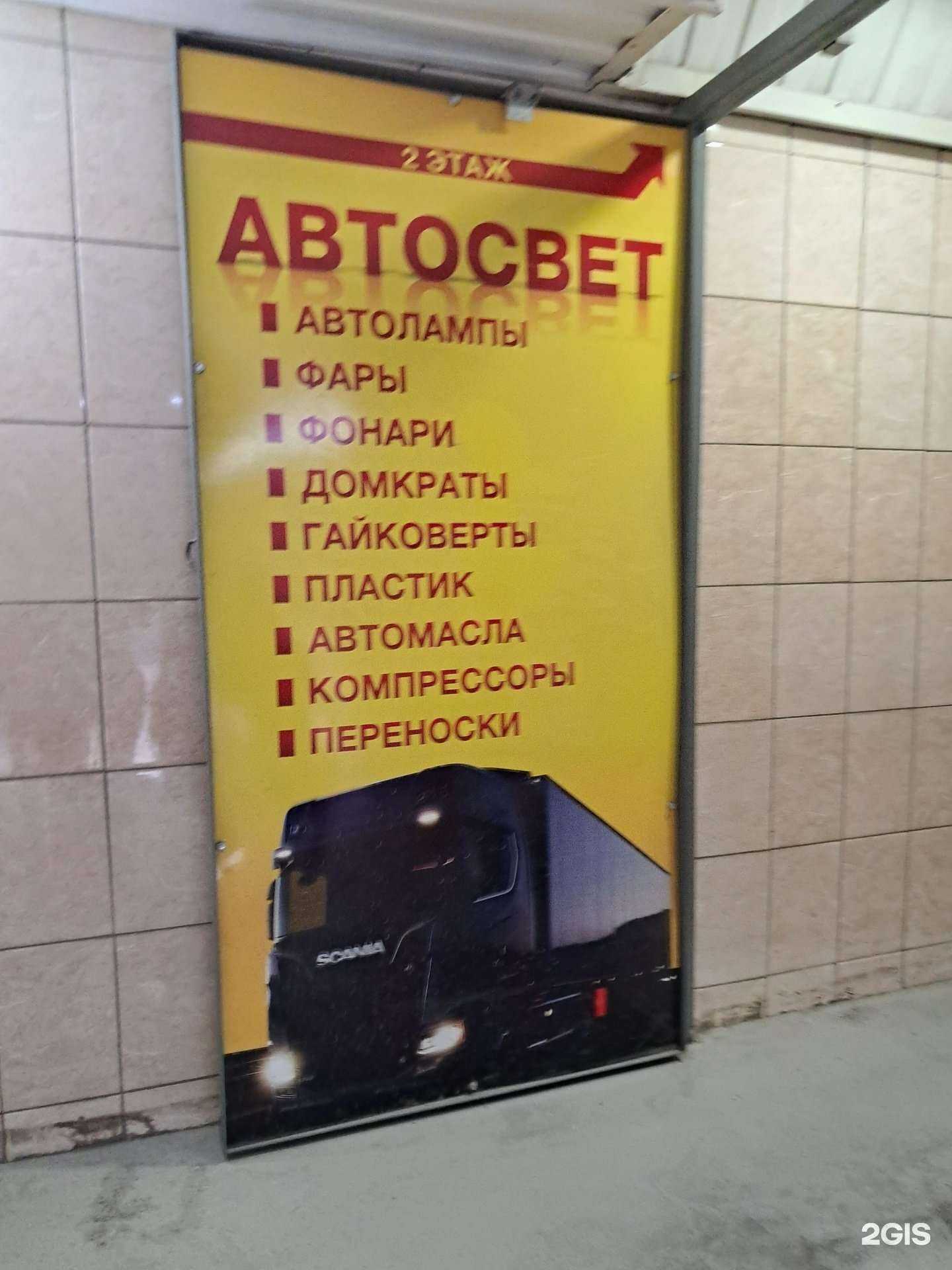 Отзывы на компанию Автосвет в г. Ачинск c фото