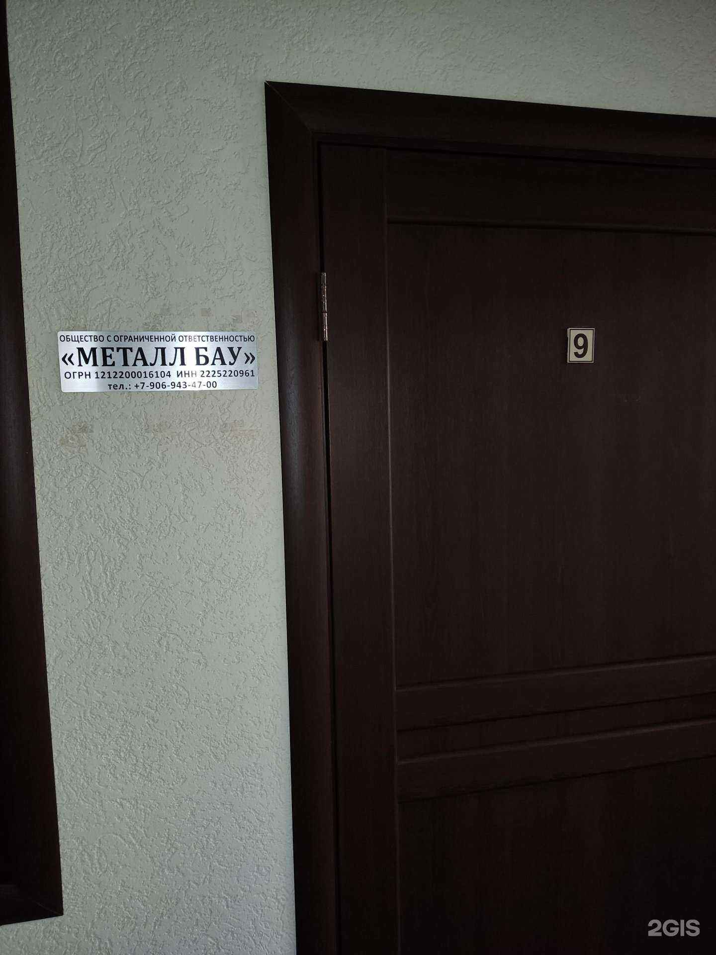 Отзывы на компанию Металл Бау в Барнауле c фото