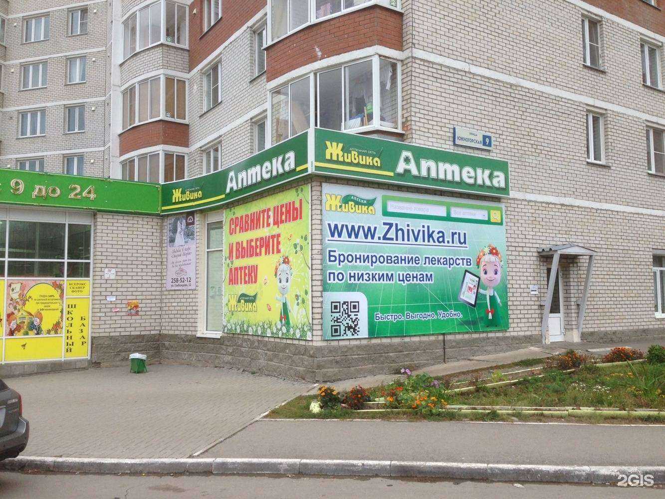 Отзывы на компанию Живика в Екатеринбурге c фото