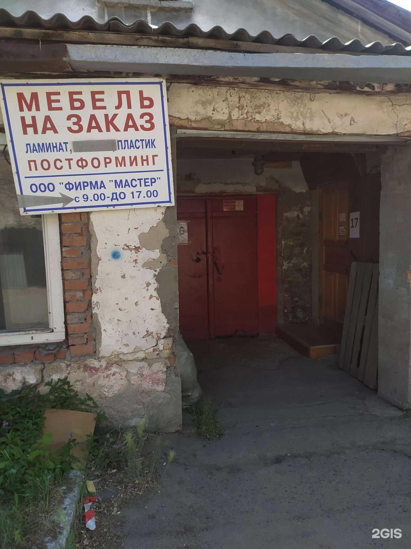Отзывы на компанию Мастер в г. Омск c фото