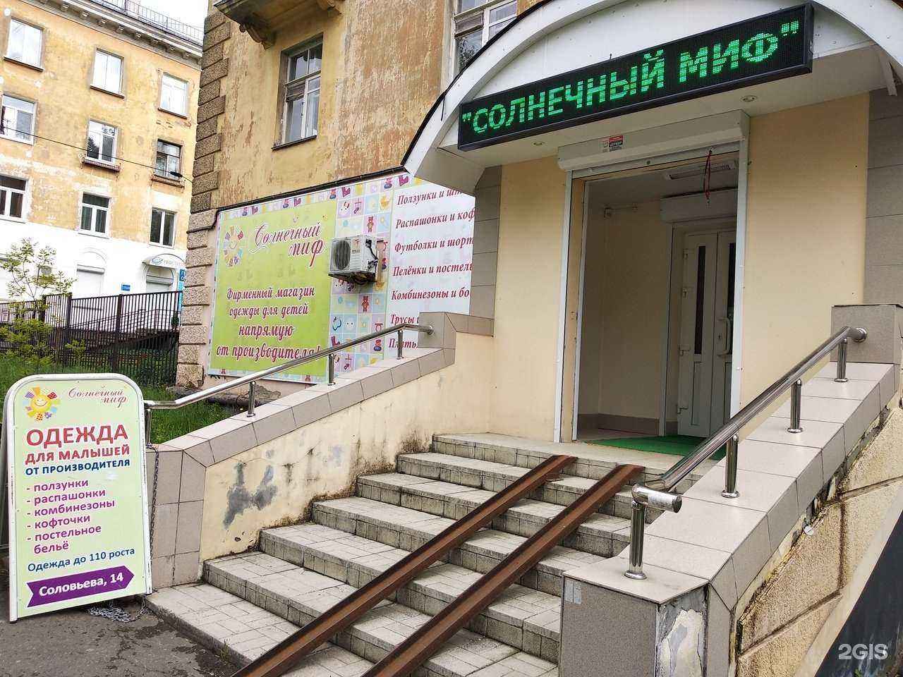 Отзывы на компанию Солнечный миф в г. Пермь c фото