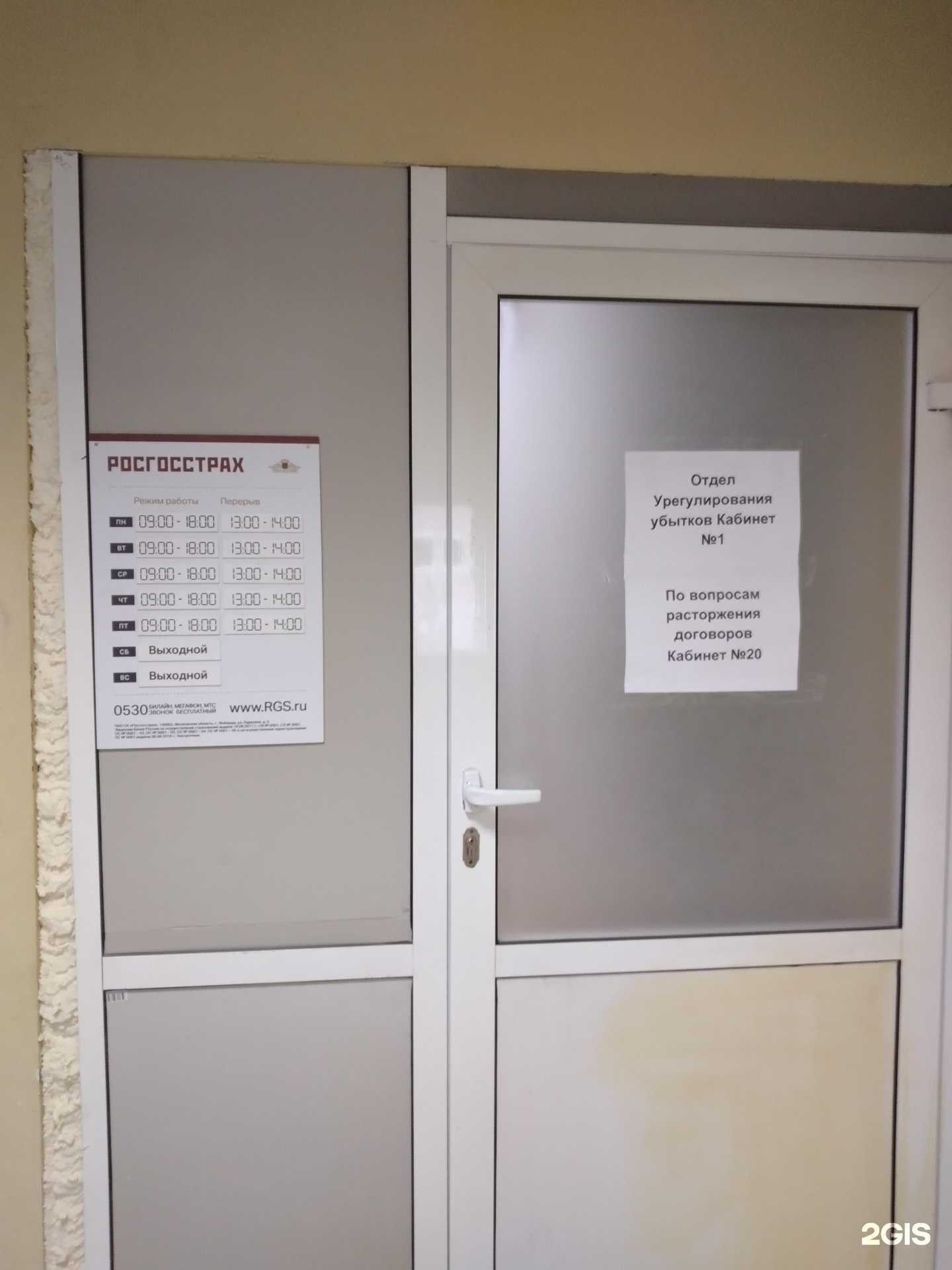 Отзывы на компанию Росгосстрах в г. Тула c фото