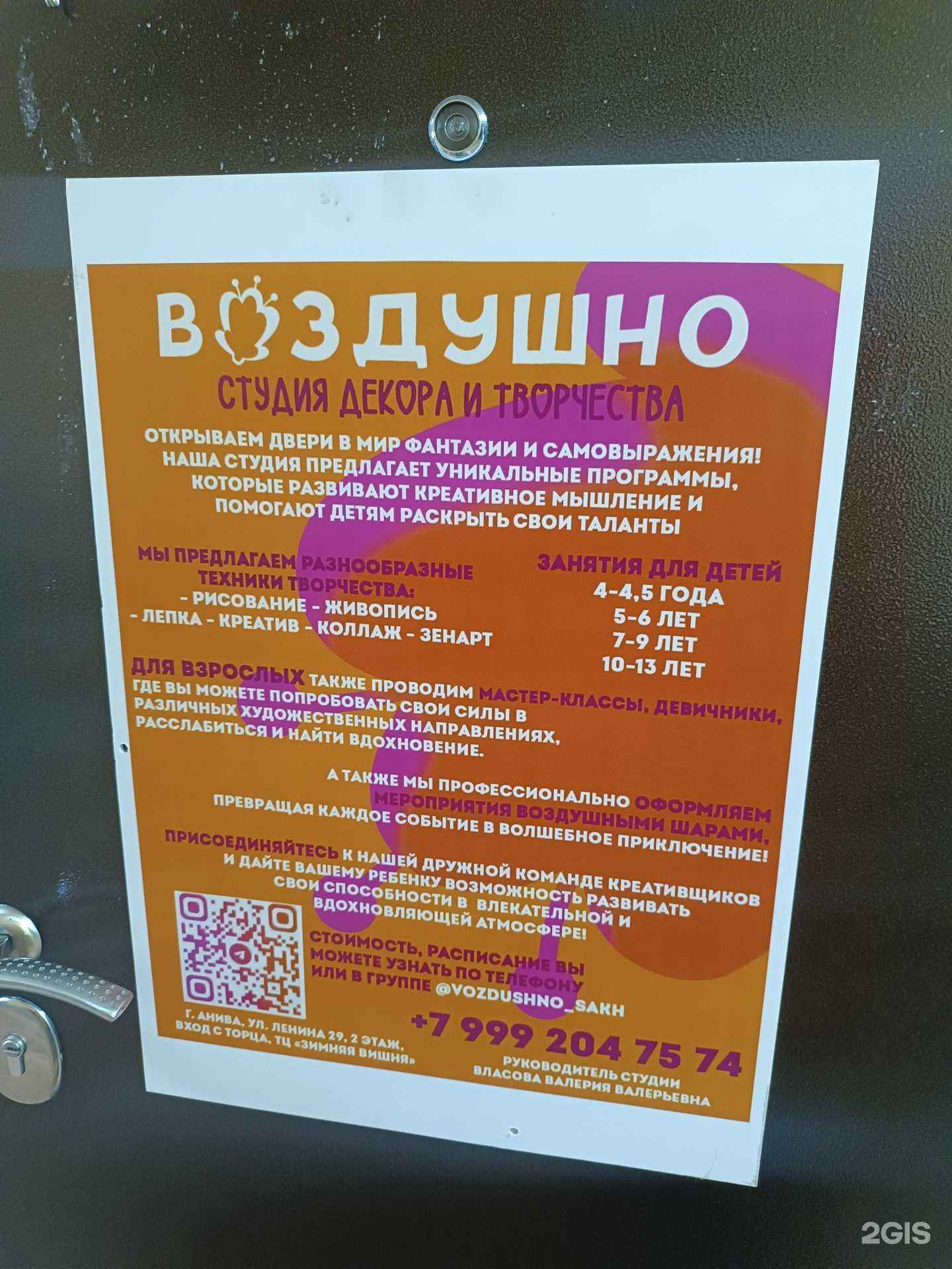 Отзывы на компанию Воздушно в Аниве c фото