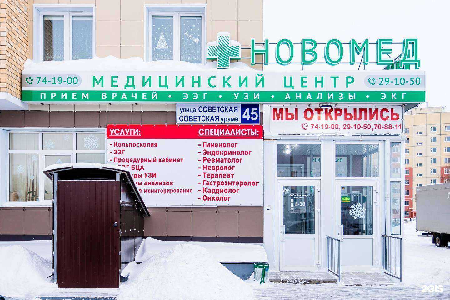 Отзывы на компанию Новомед в Новочебоксарске c фото