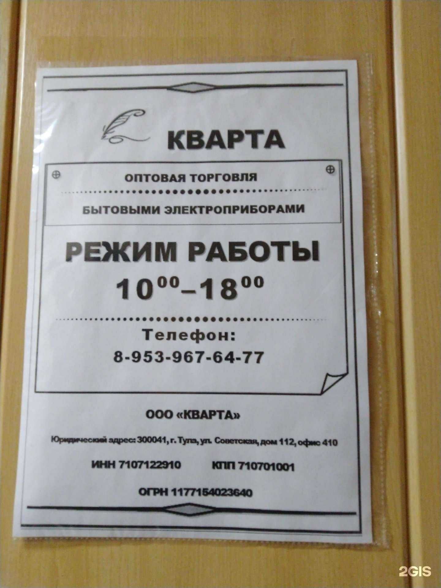 Отзывы на компанию Эльф в Туле c фото - фотография 2 из 2