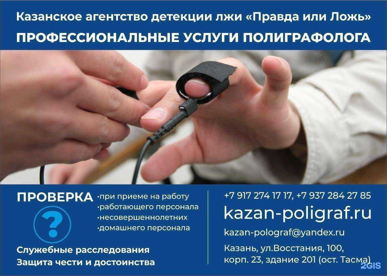 Отзывы на компанию Правда или ложь в г. Казань c фото