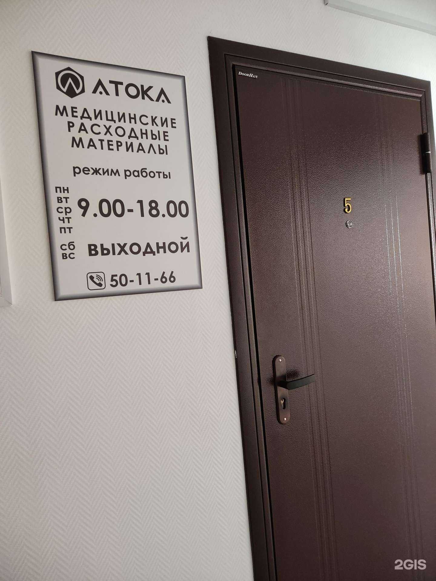 Отзывы на компанию Атока в Омске c фото