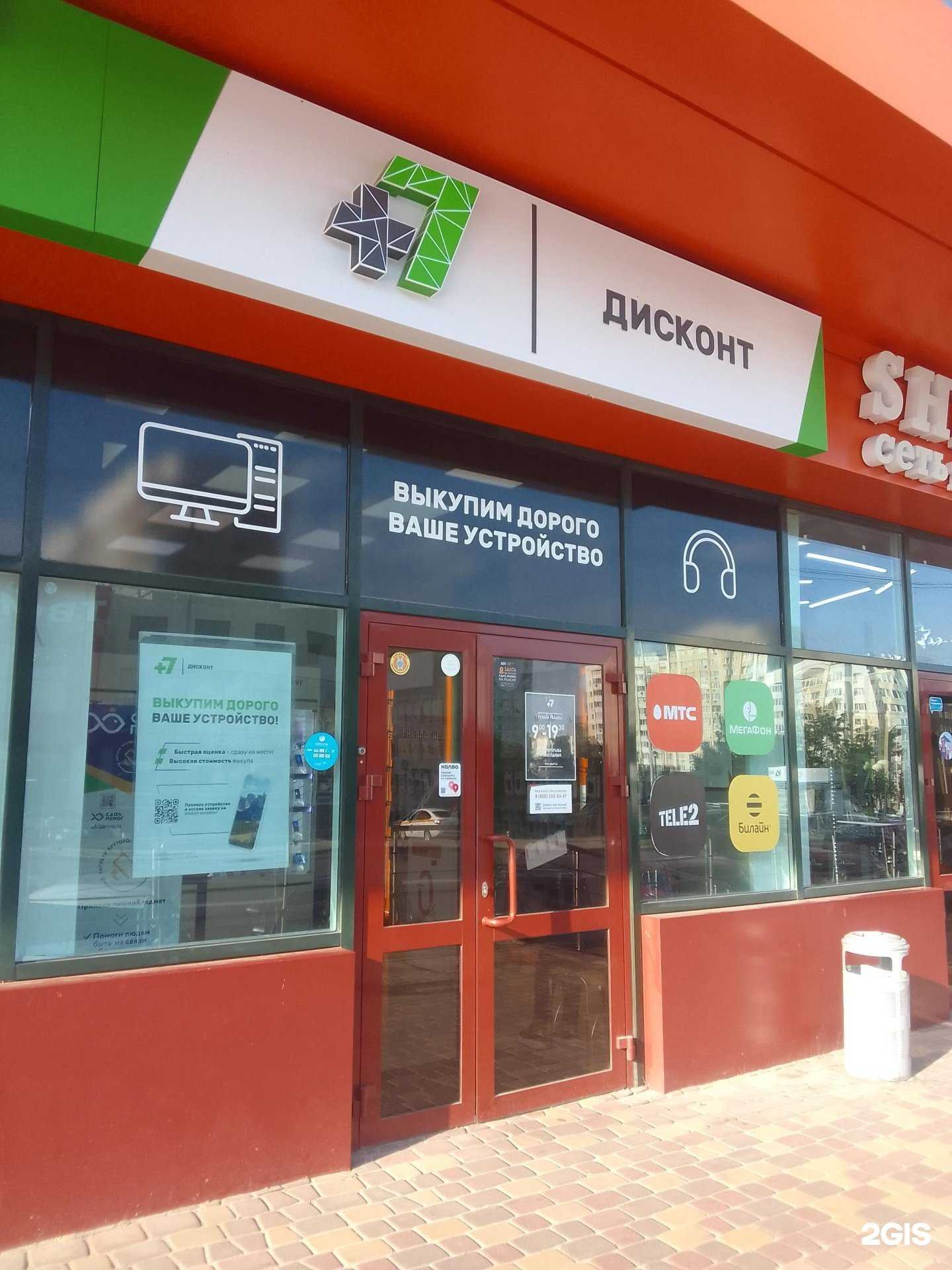 Отзывы на компанию +7 дисконт в Белгороде c фото