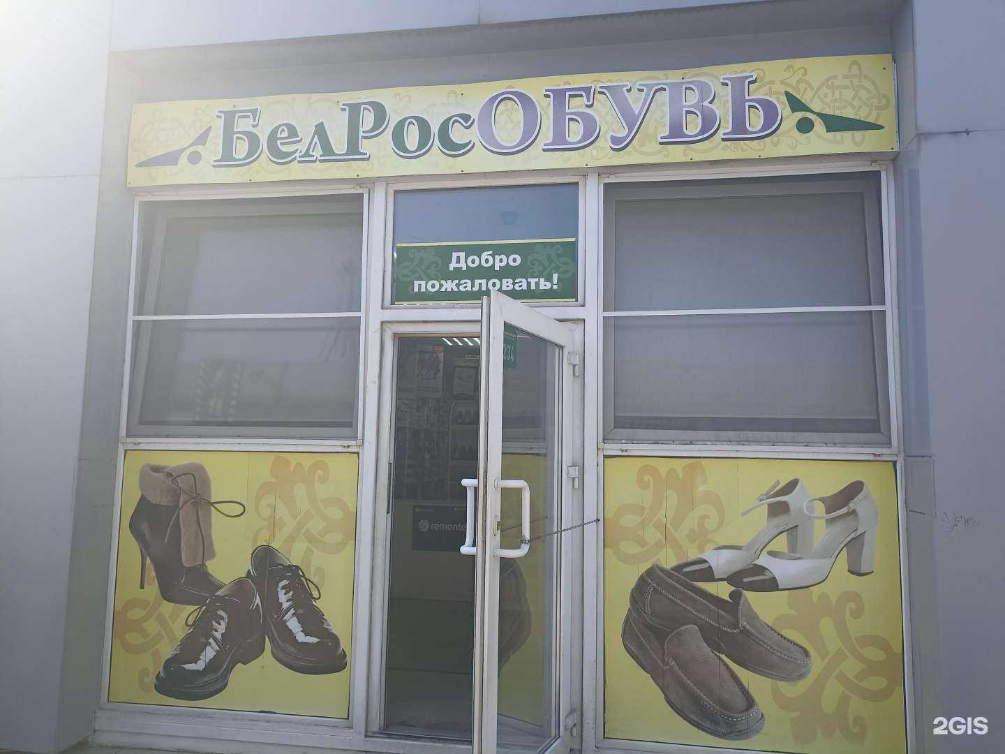 Отзывы на компанию Белрособувь в г. Сертолово c фото