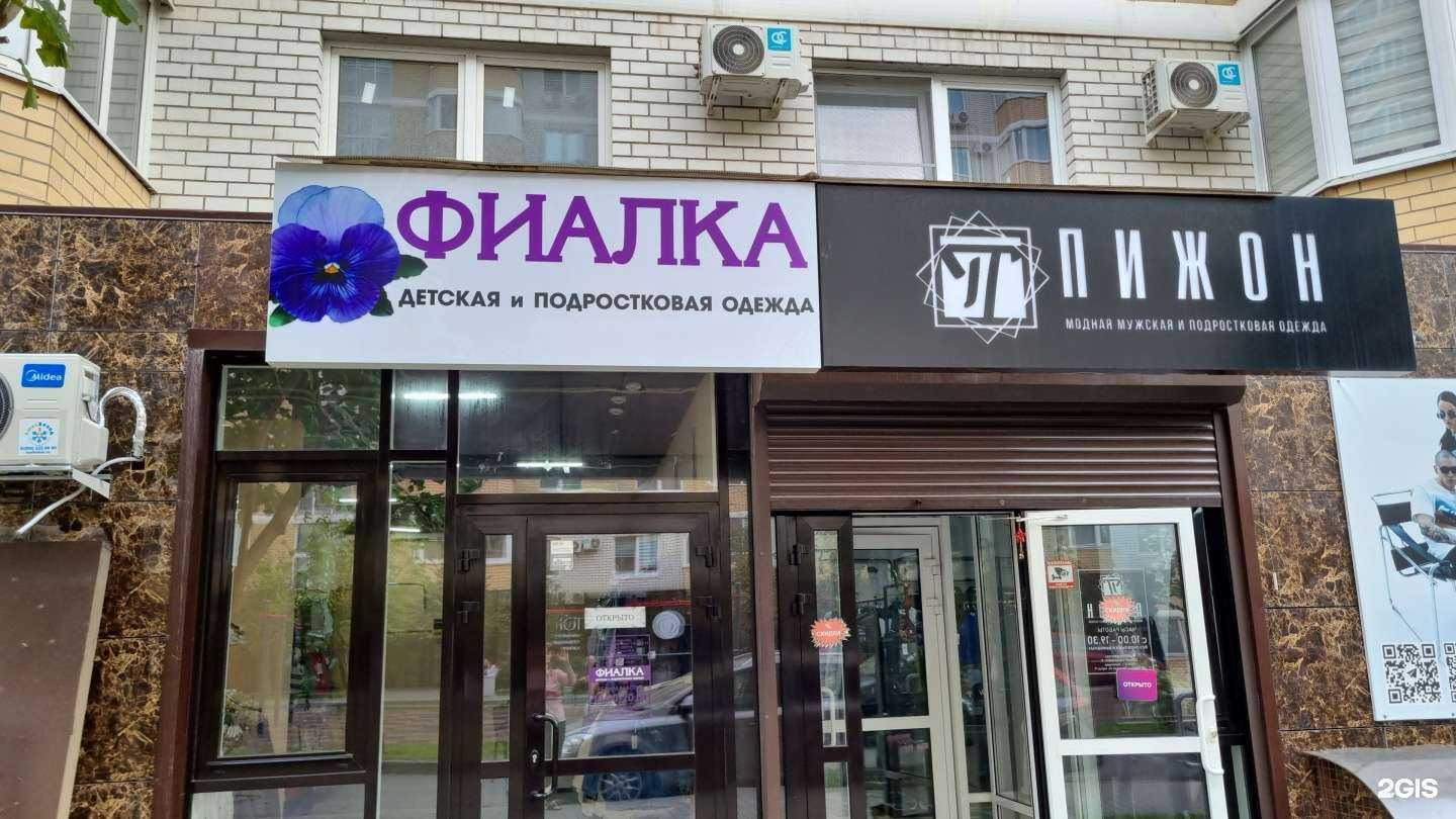 Отзывы на компанию Фиалка в Краснодаре c фото