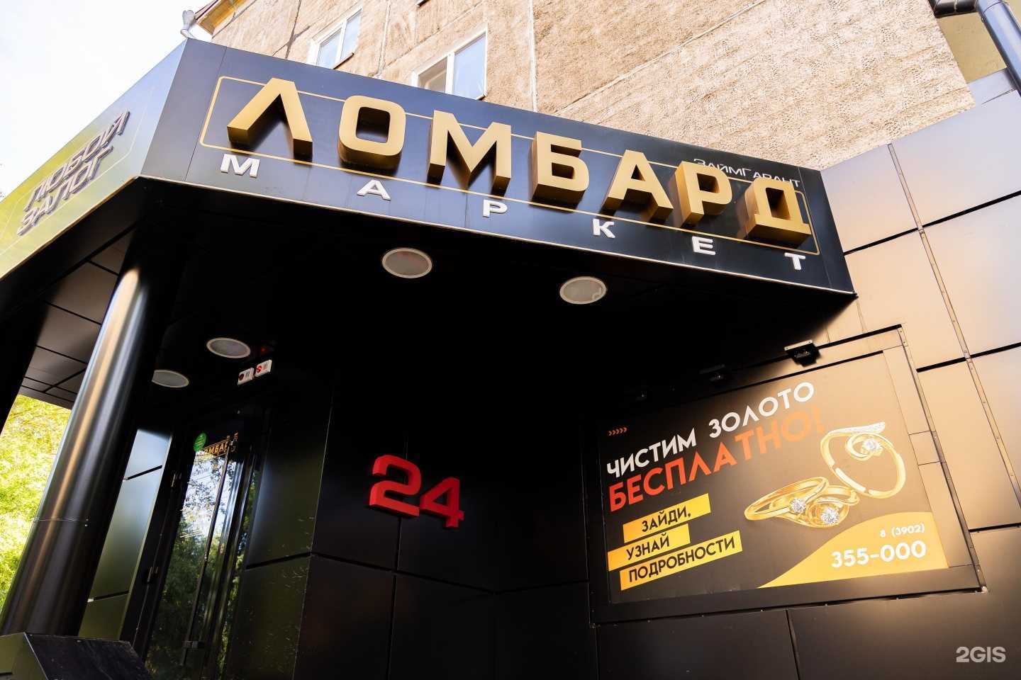 Отзывы на компанию Ломбард-маркет в Абакане c фото