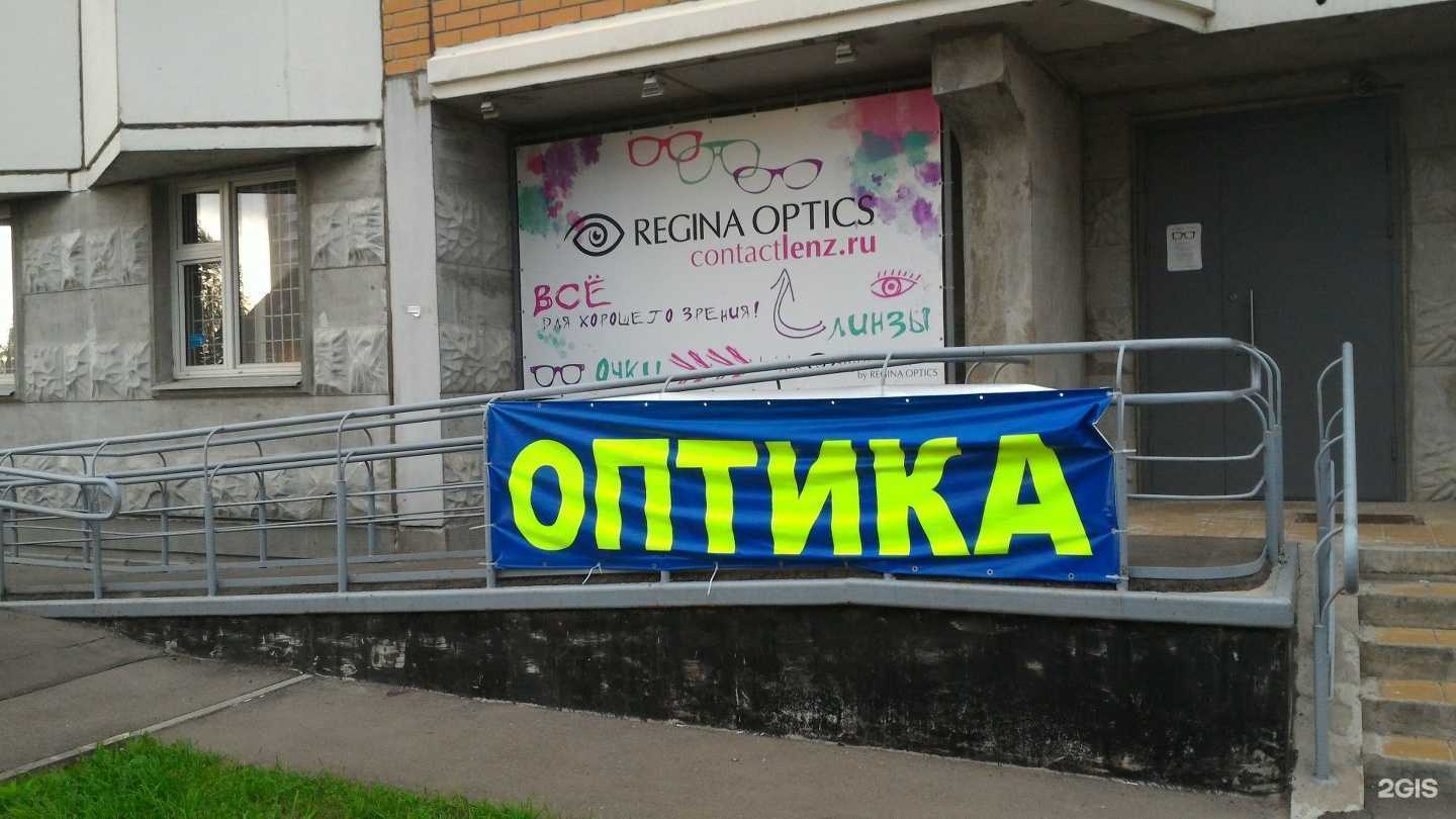 Отзывы на компанию Regina optics в Лобне c фото