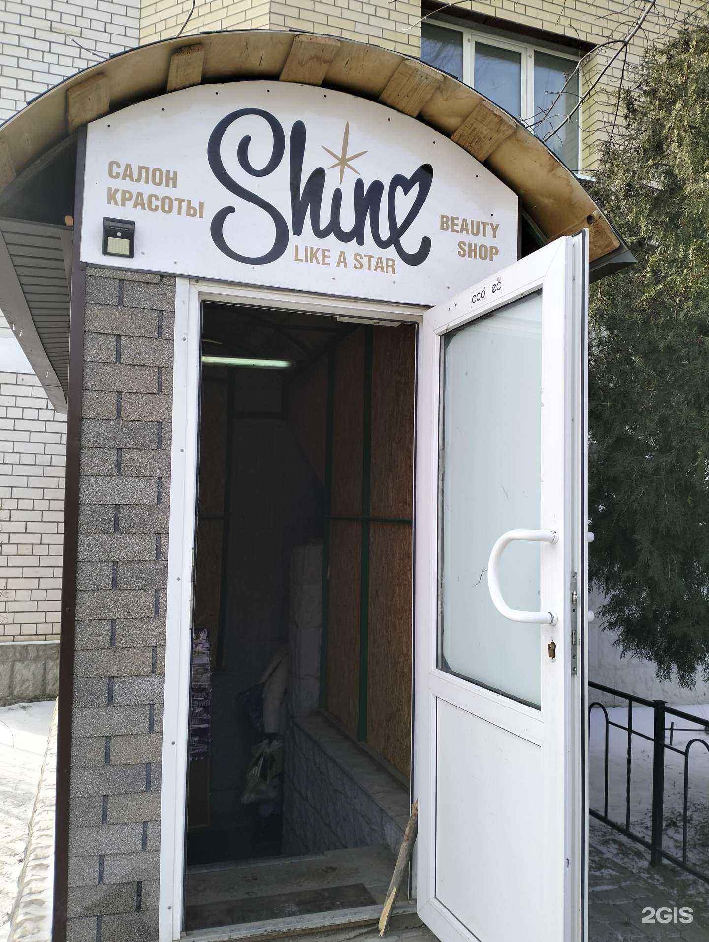 Отзывы на компанию Shine в Волгограде c фото