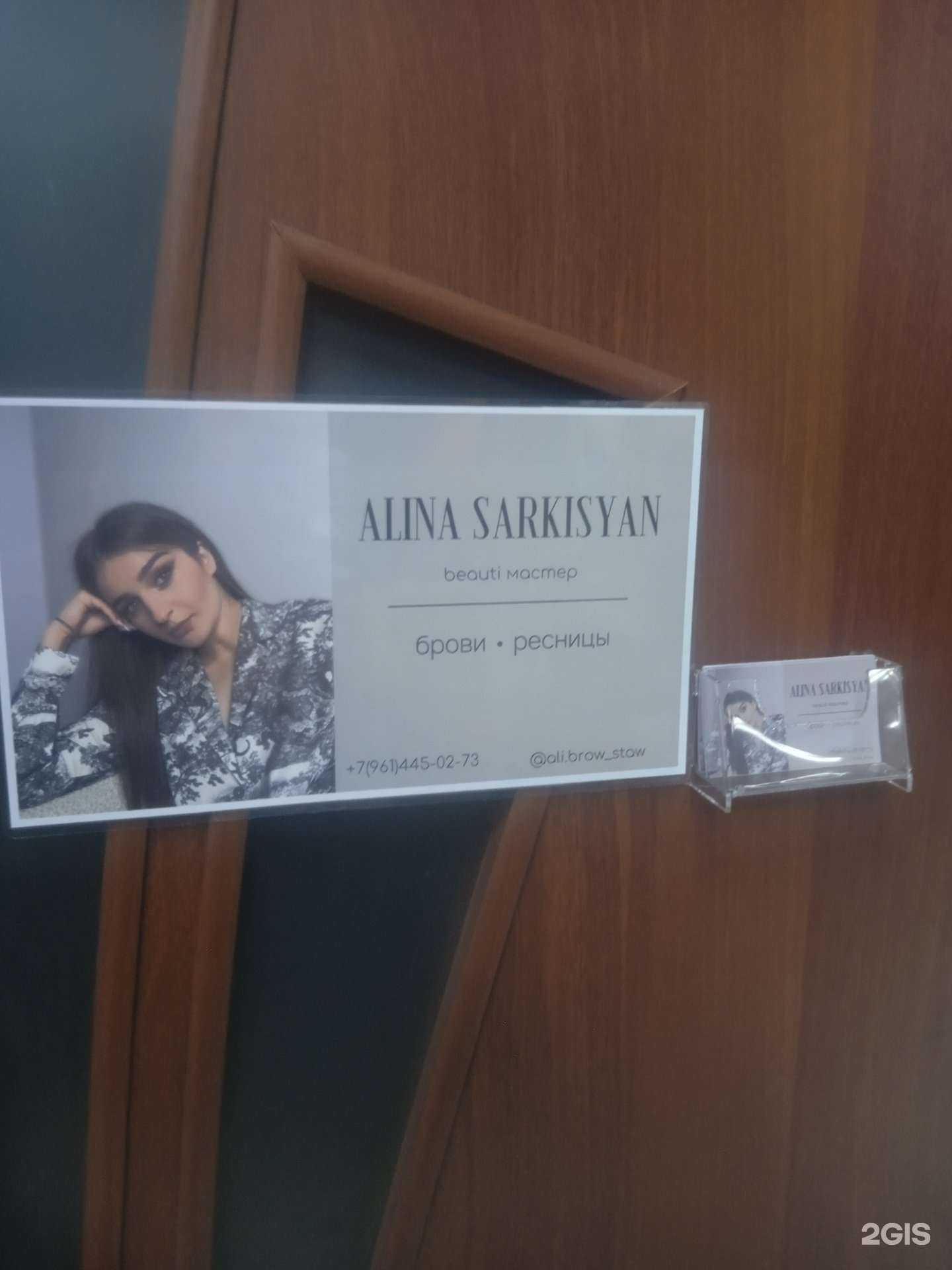 Отзывы на компанию Alina Sarkisyan в Ставрополе c фото