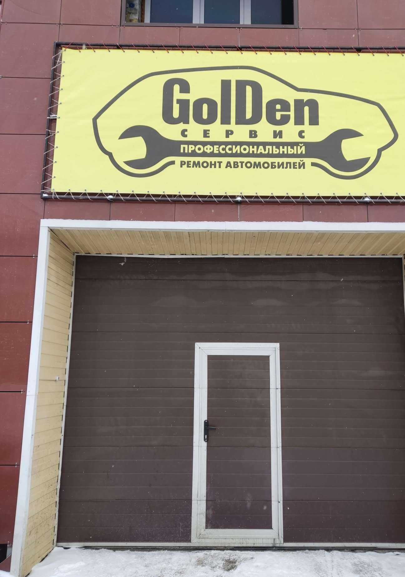 Отзывы на компанию ГолДен в Барнауле c фото