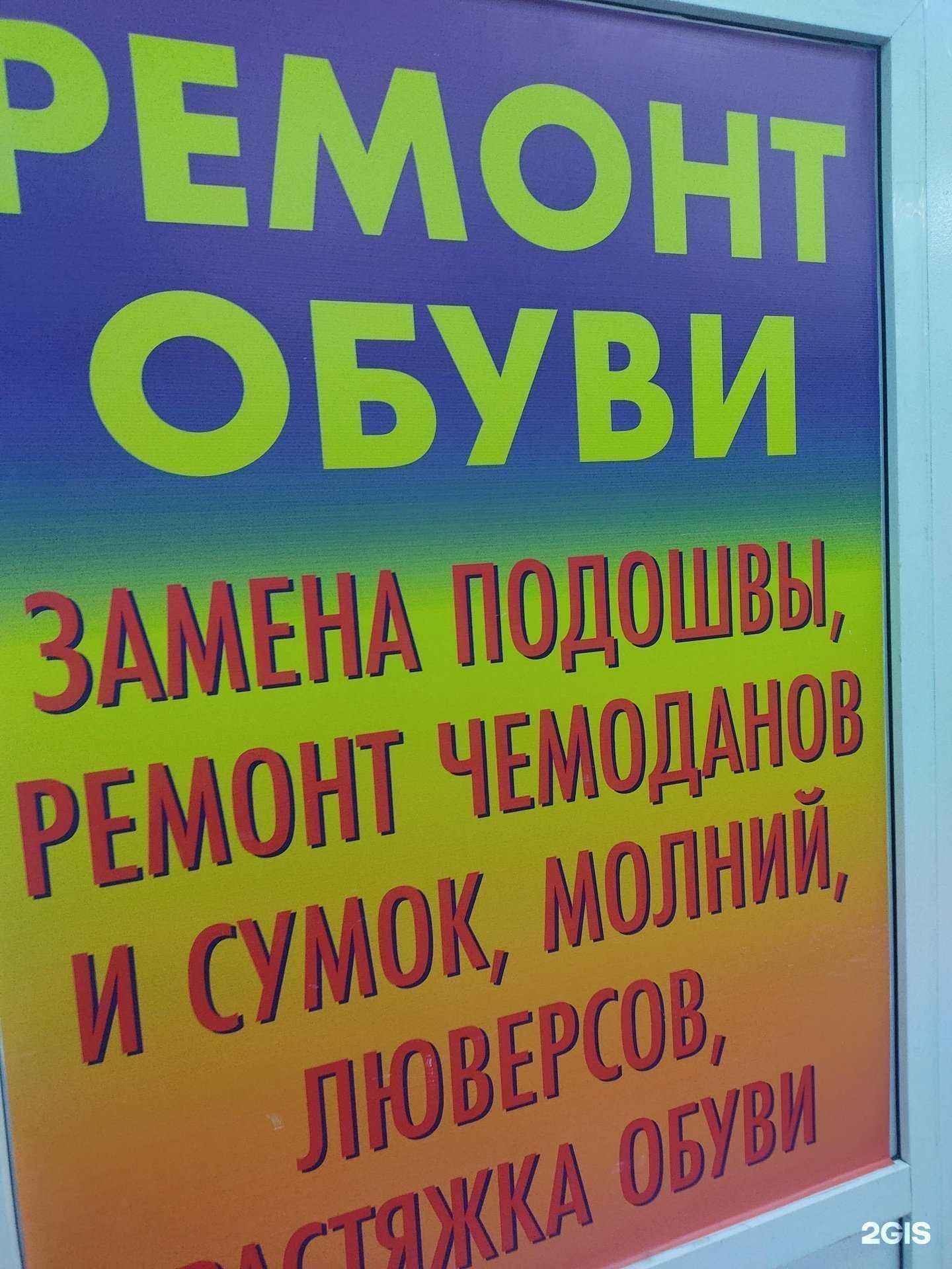 Отзывы на компанию Мастерская по ремонту обуви в г. Дзержинск c фото