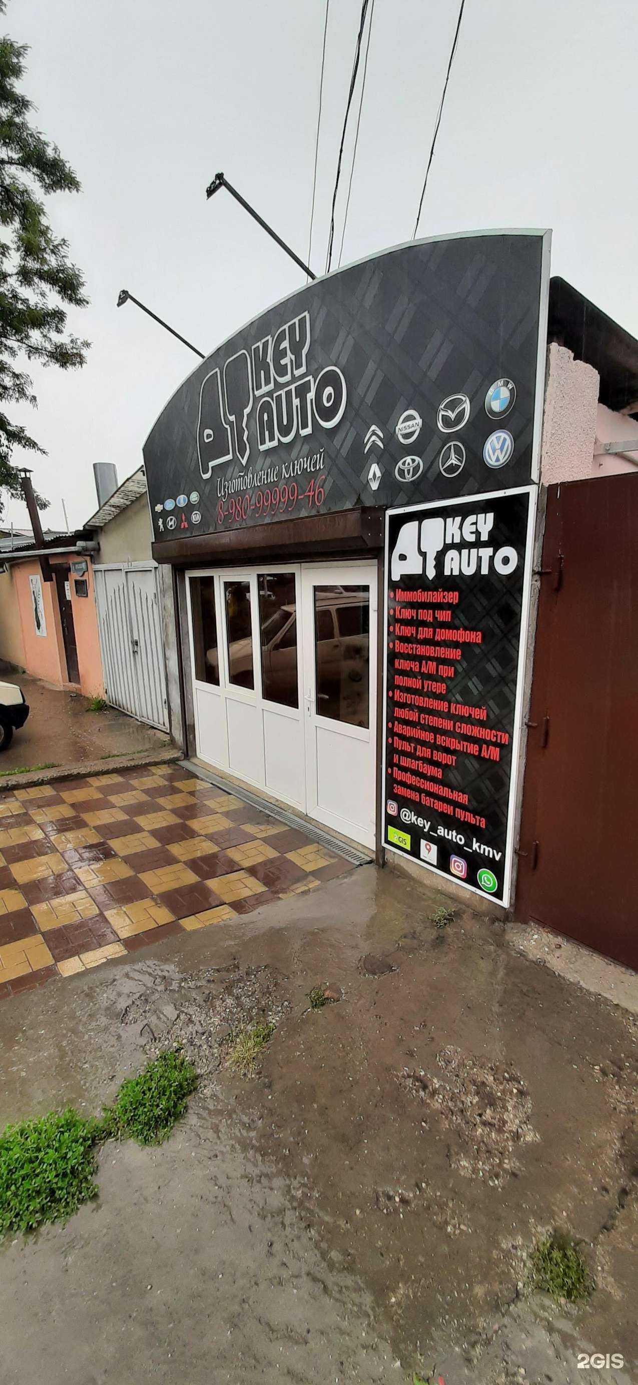 Отзывы на компанию Key auto в Кисловодске c фото