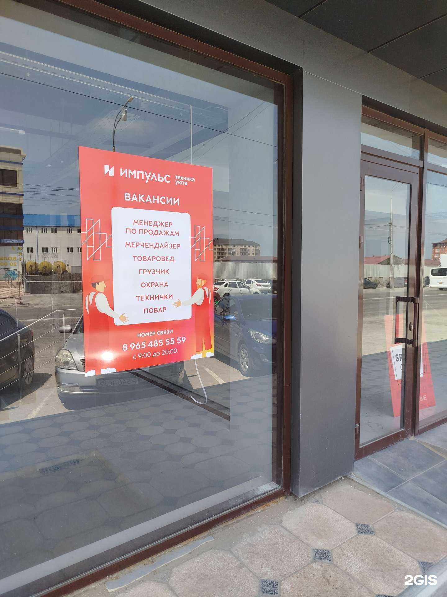 Отзывы на компанию Импульс в Махачкале c фото